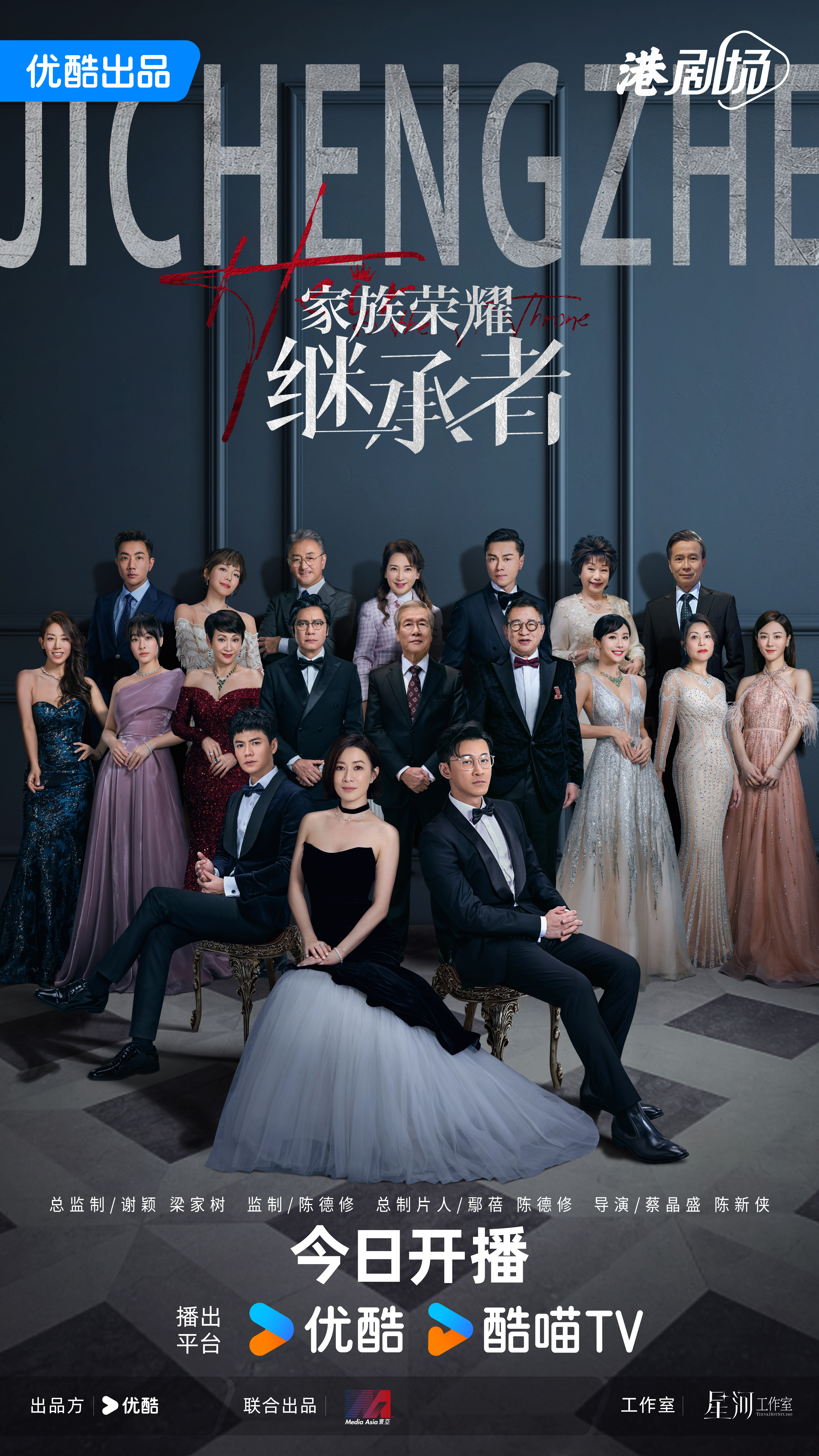 家族荣耀之继承者的海报-正式海报