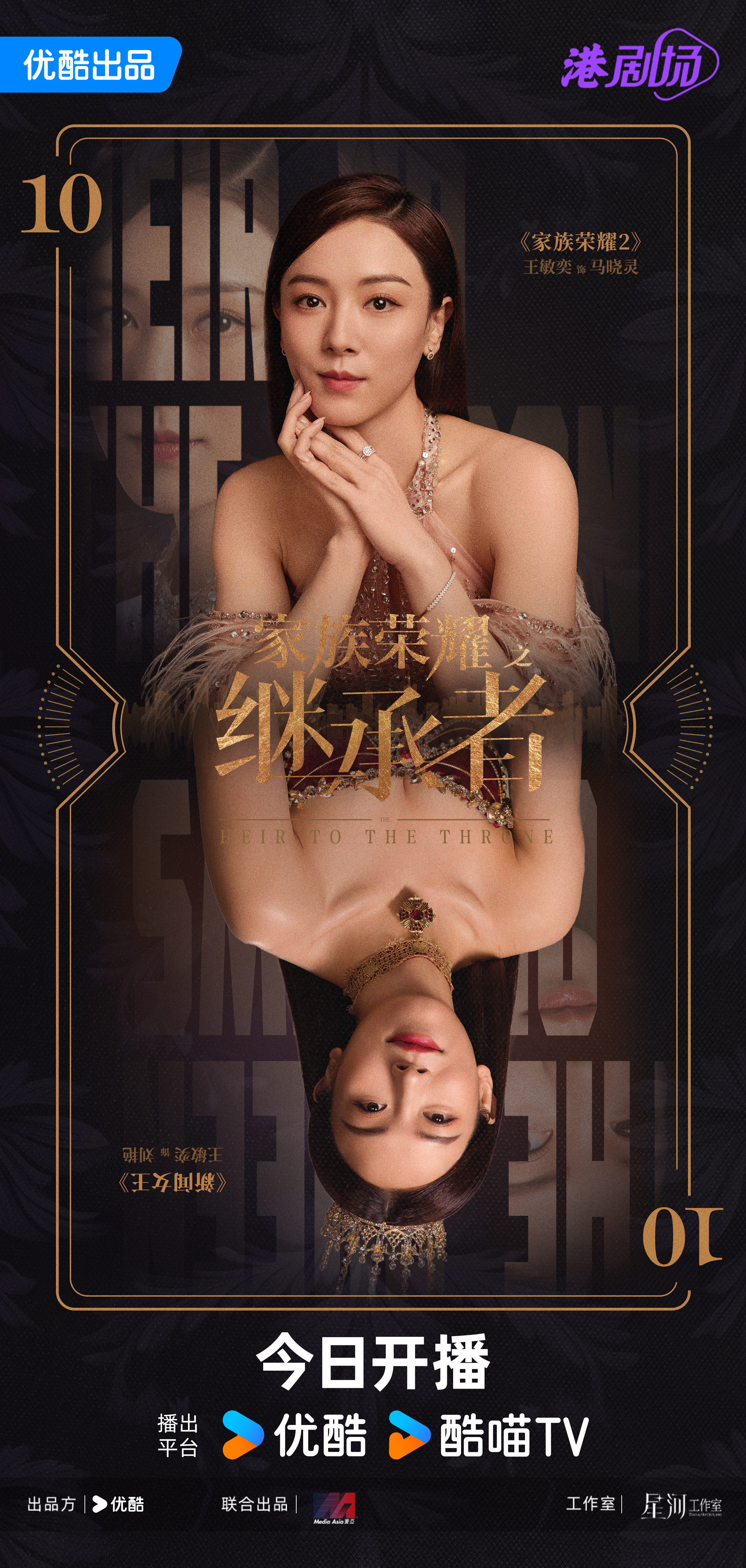 家族荣耀之继承者的海报-角色海报