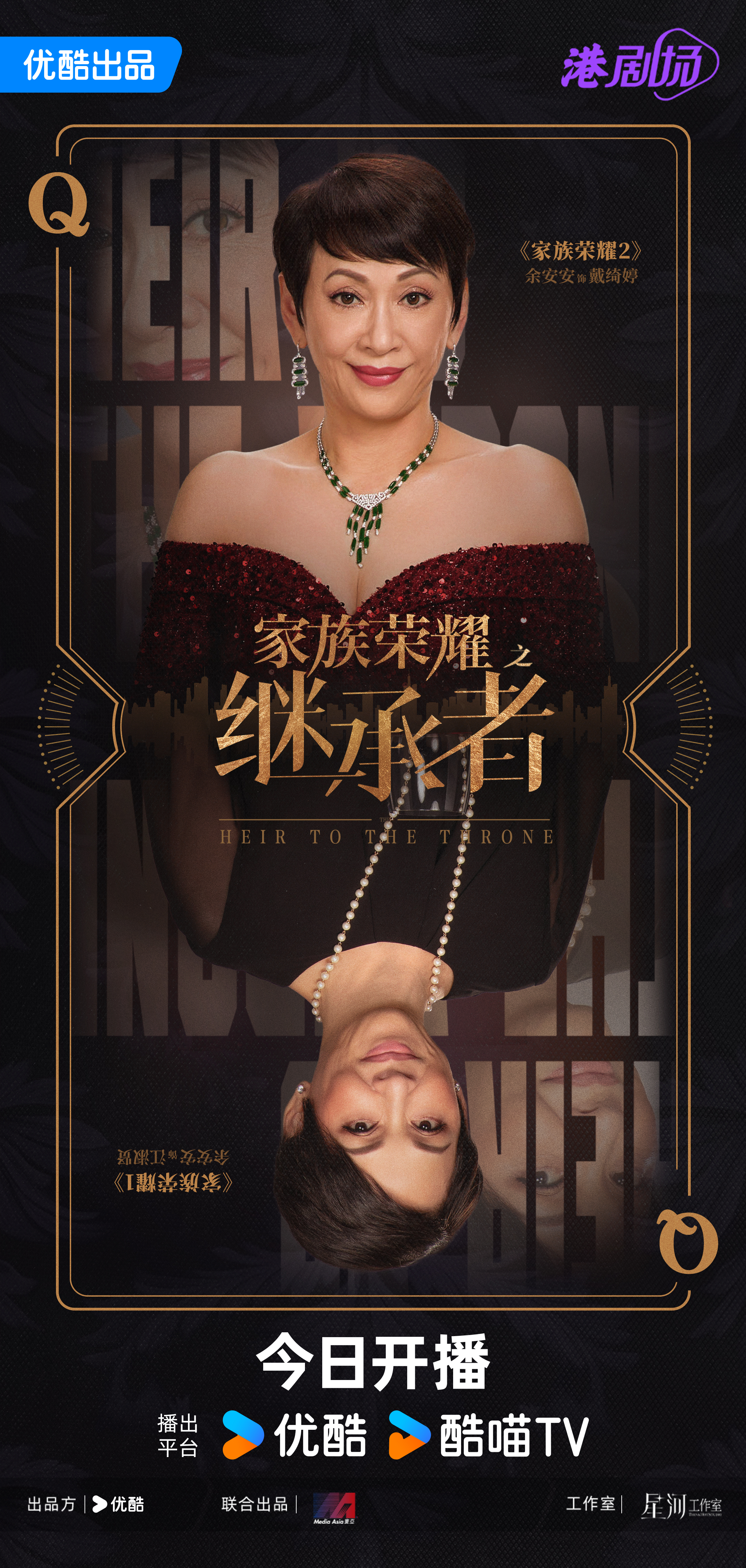 家族荣耀之继承者的海报-角色海报