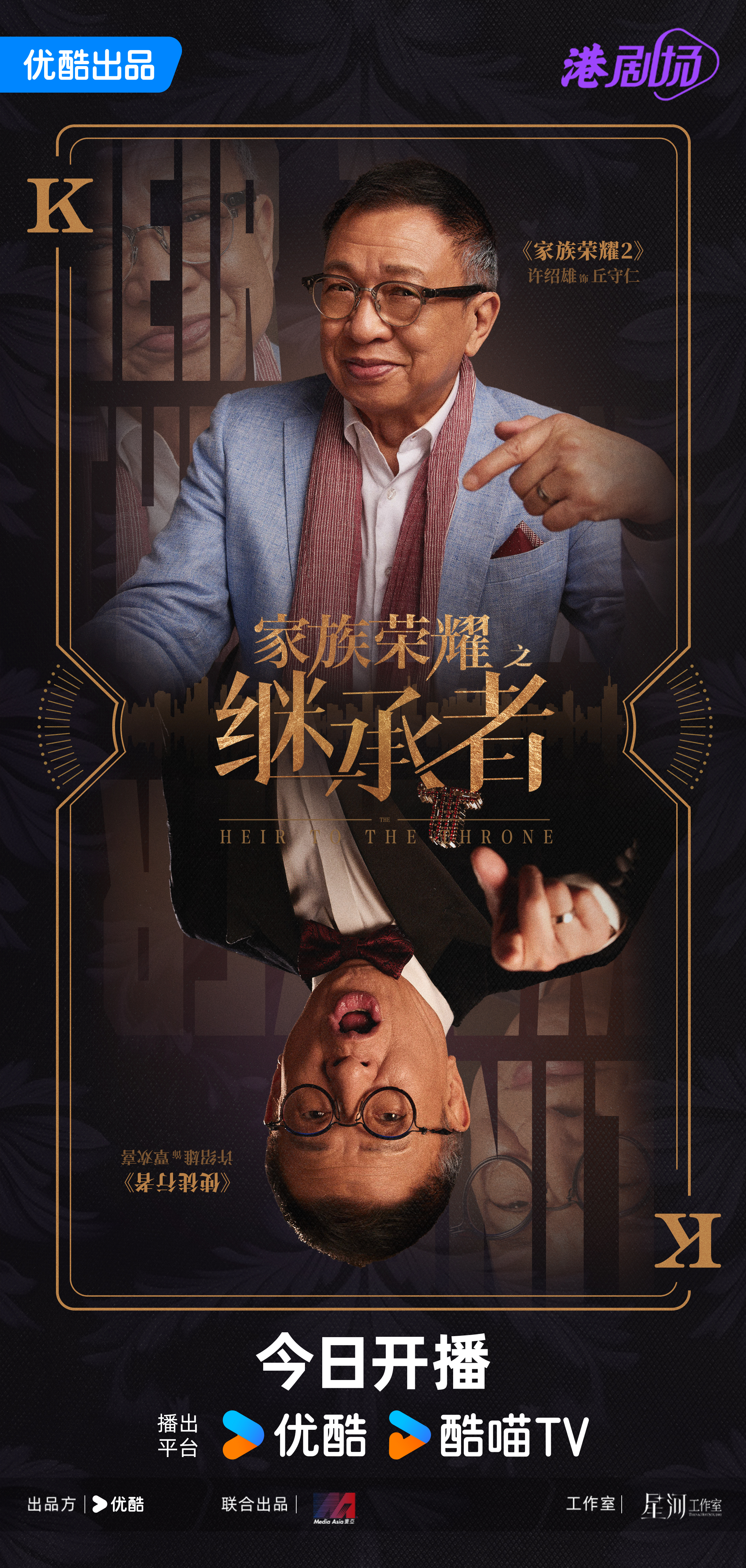 家族荣耀之继承者的海报-角色海报