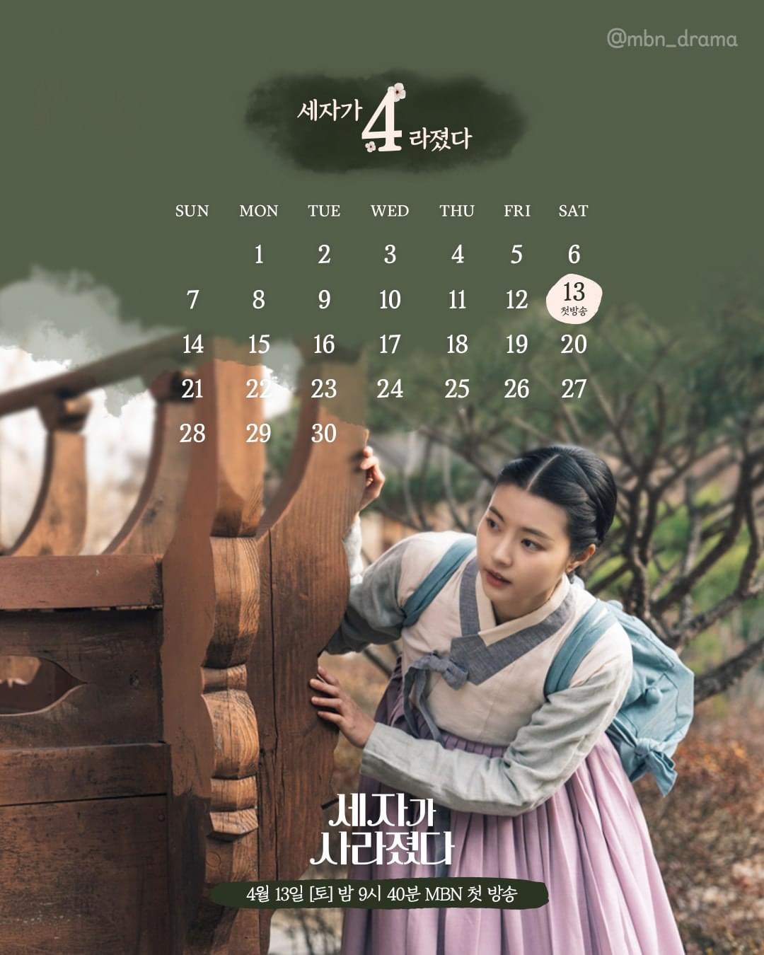 世子消失了的海报-其他海报