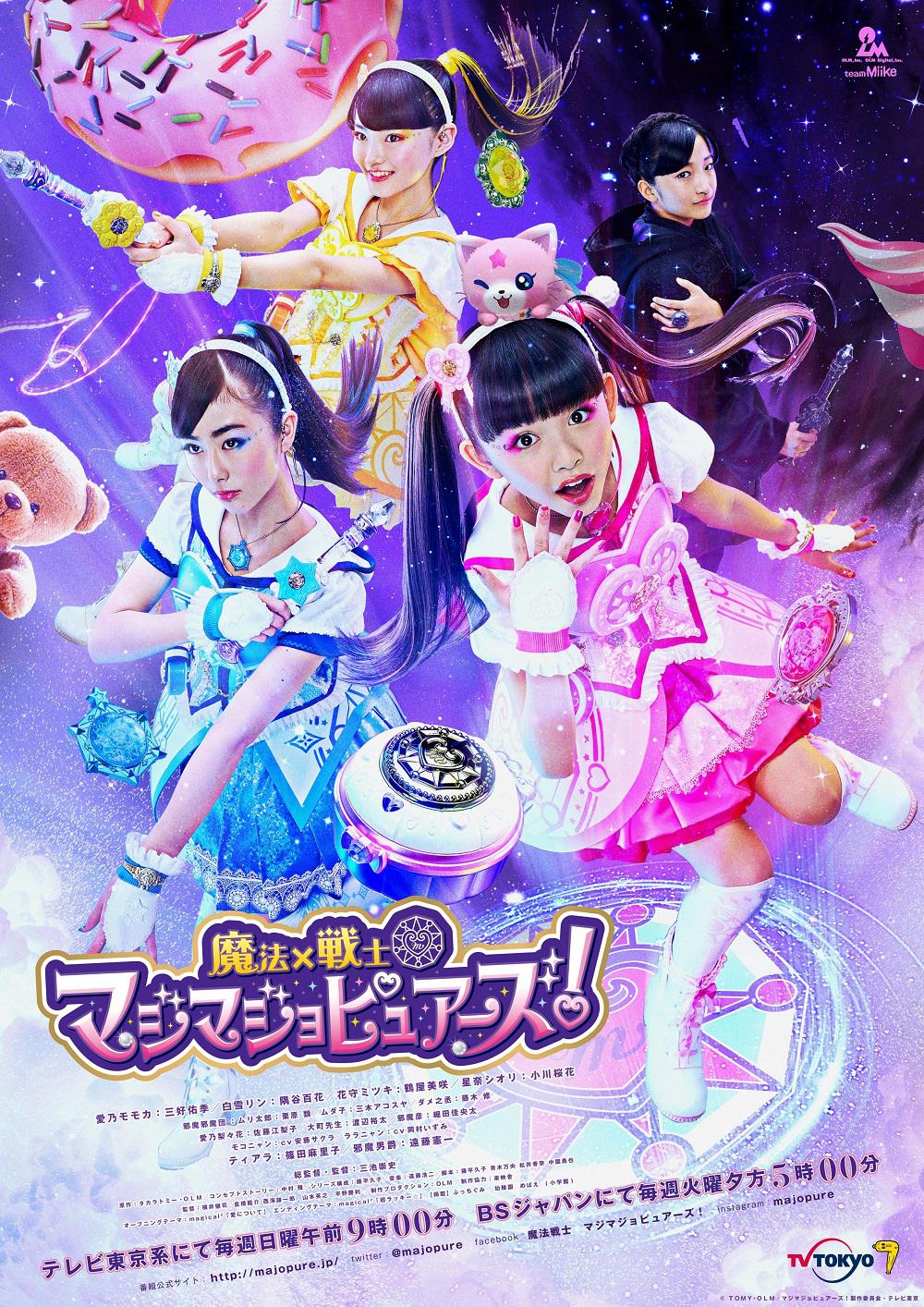 魔法×战士 魔力纯心！的海报-正式海报 日本