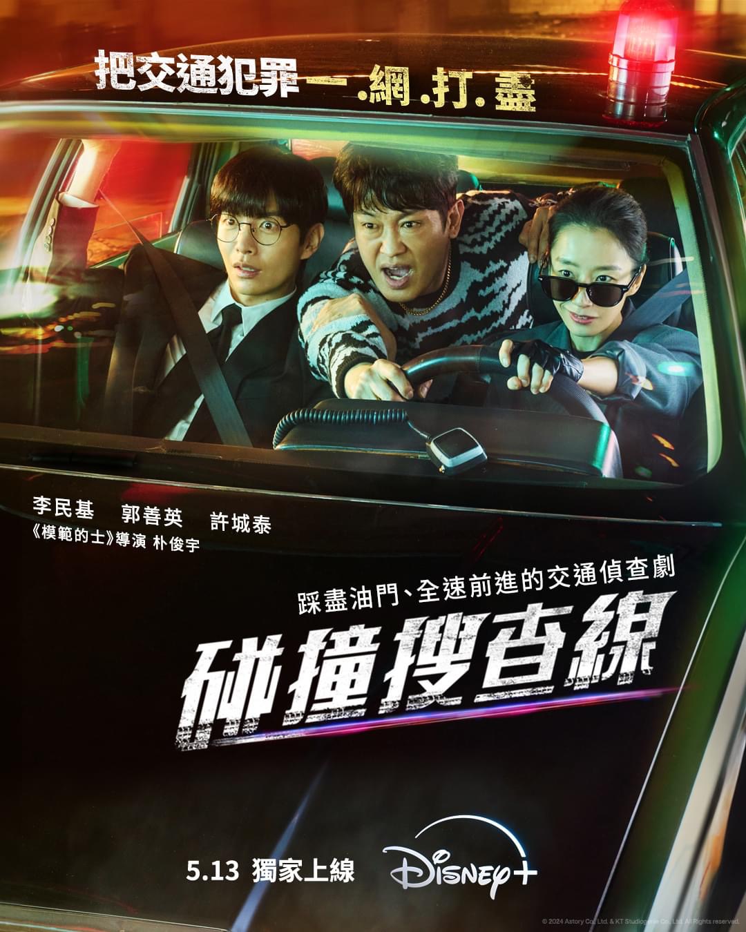 碰撞搜查线的海报-正式海报 中国香港