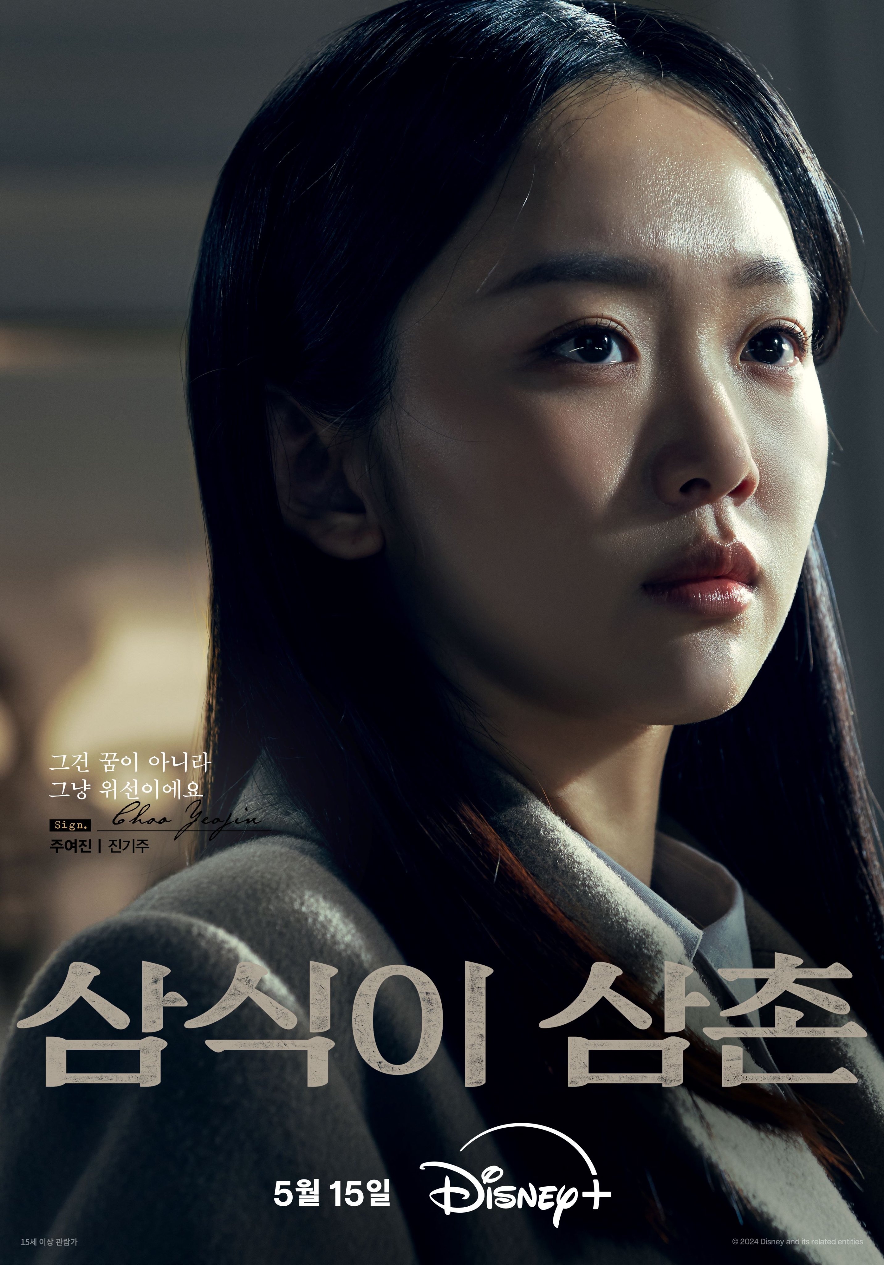 逆贫大叔的海报-角色海报 韩国