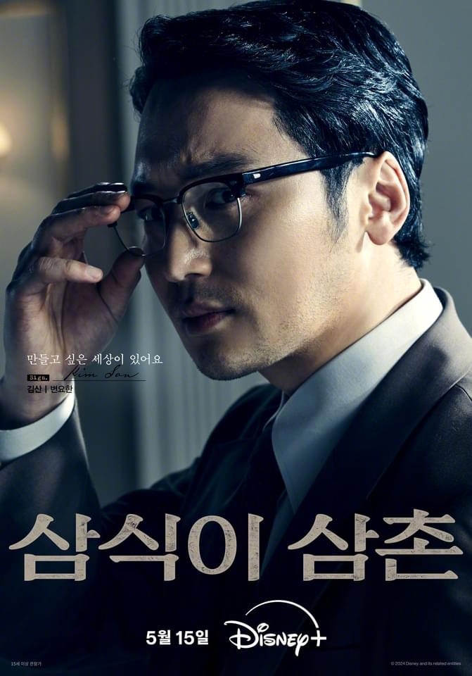 逆贫大叔的海报-角色海报