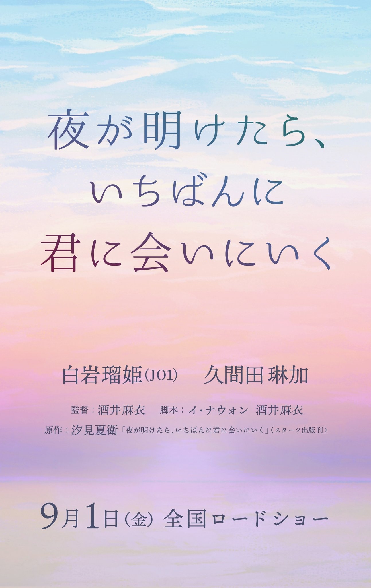 天亮就去见你的海报-其他海报