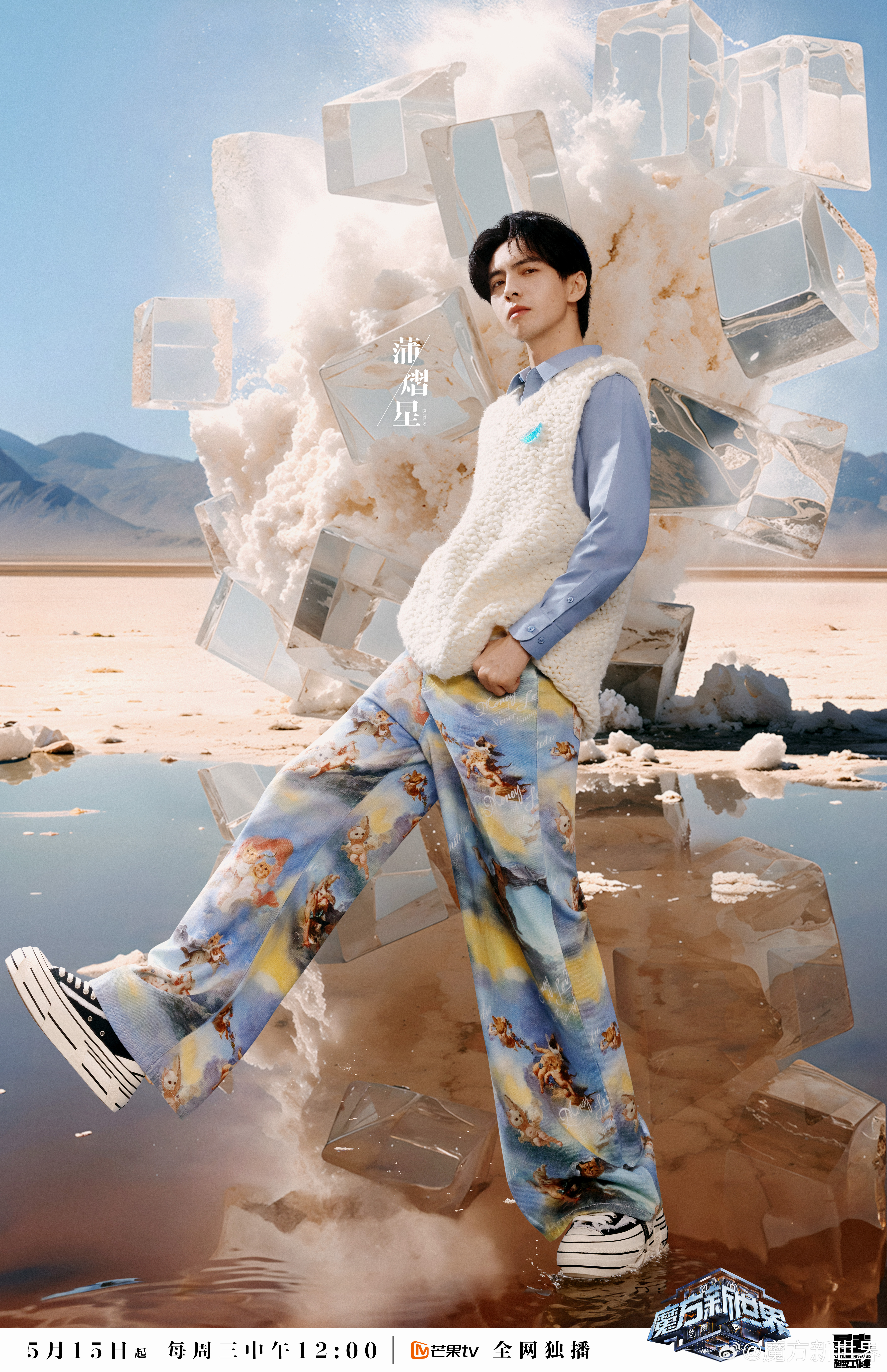 魔方新世界的海报-角色海报