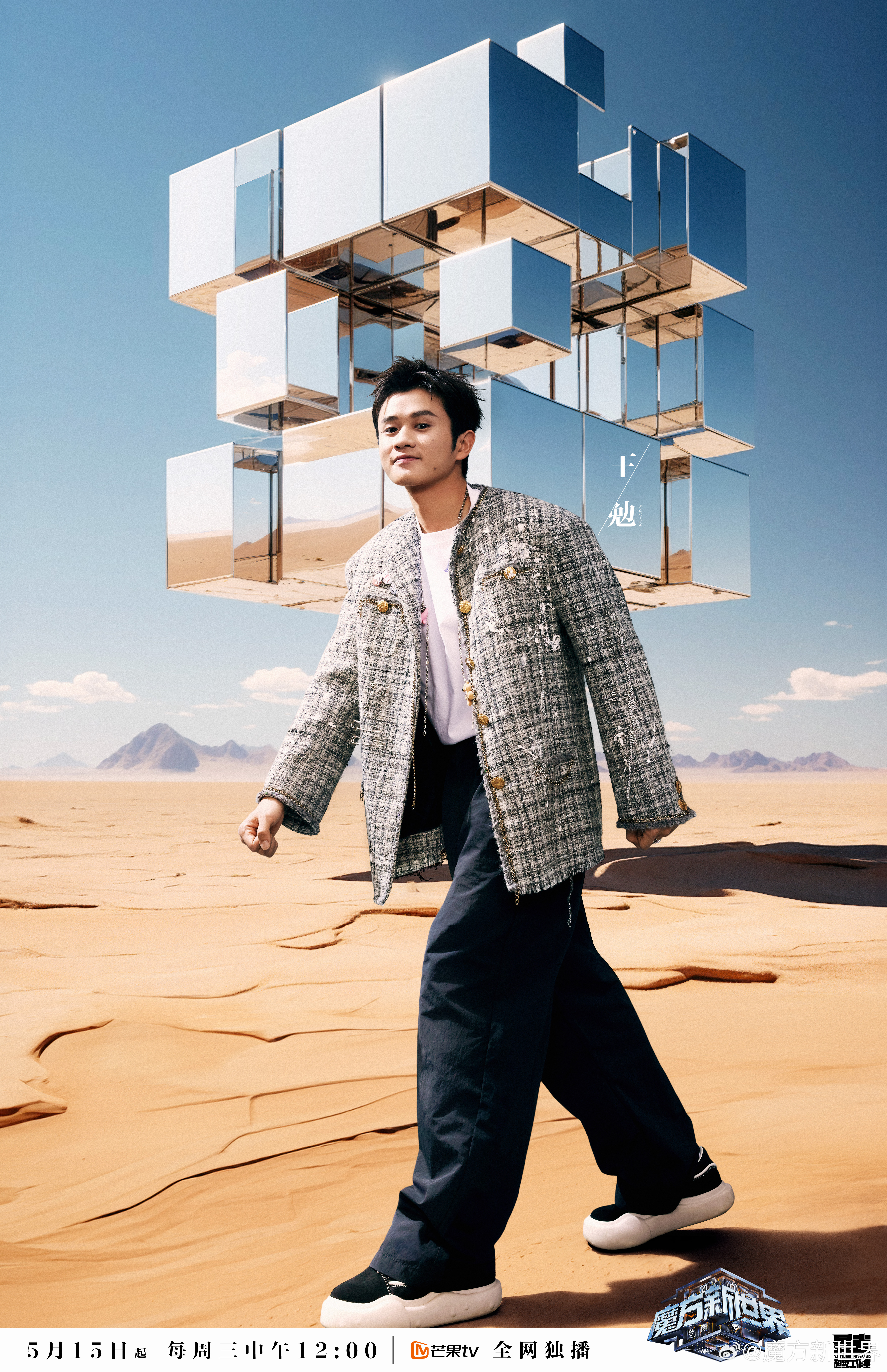 魔方新世界的海报-角色海报