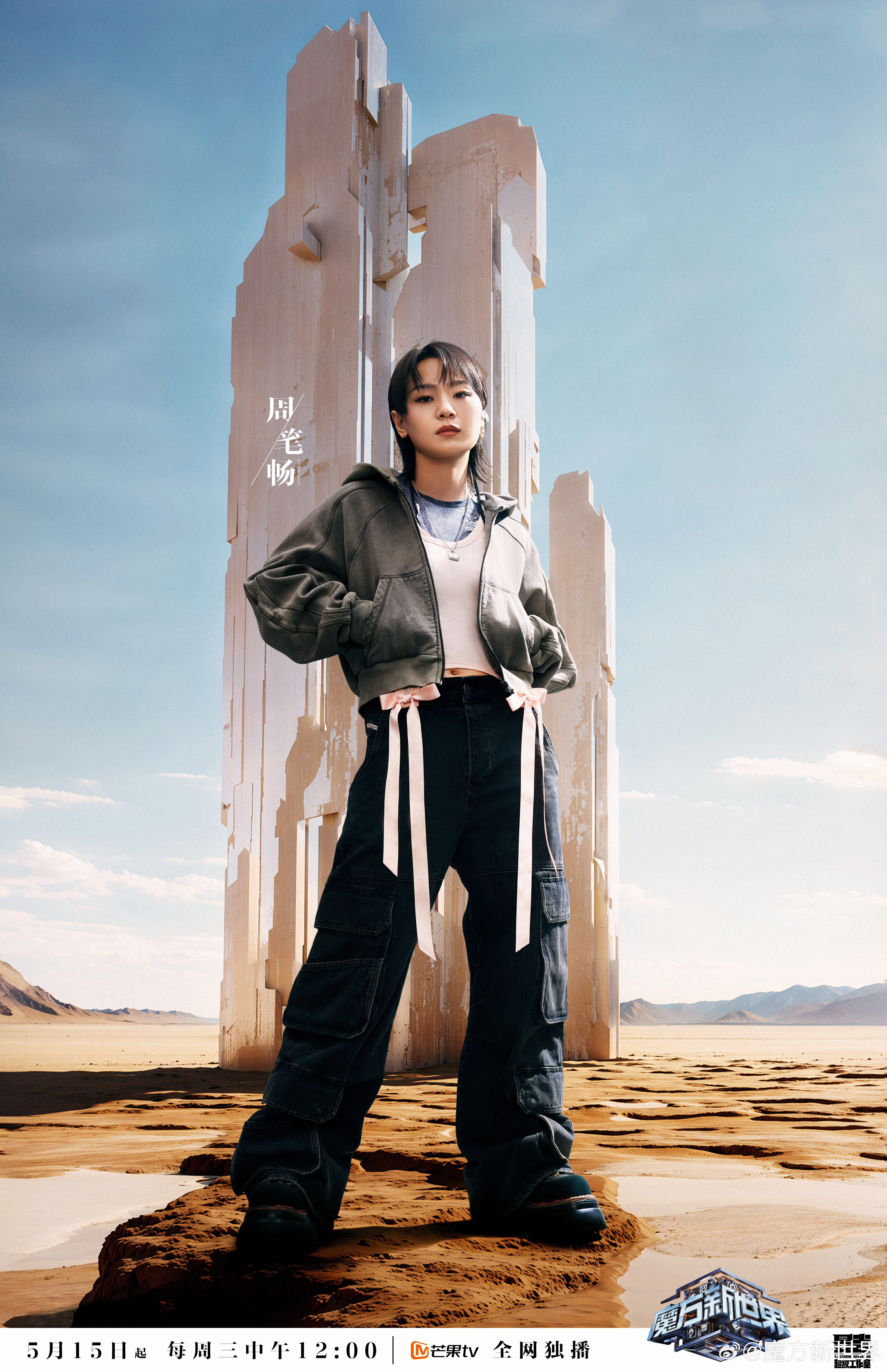 魔方新世界的海报-角色海报