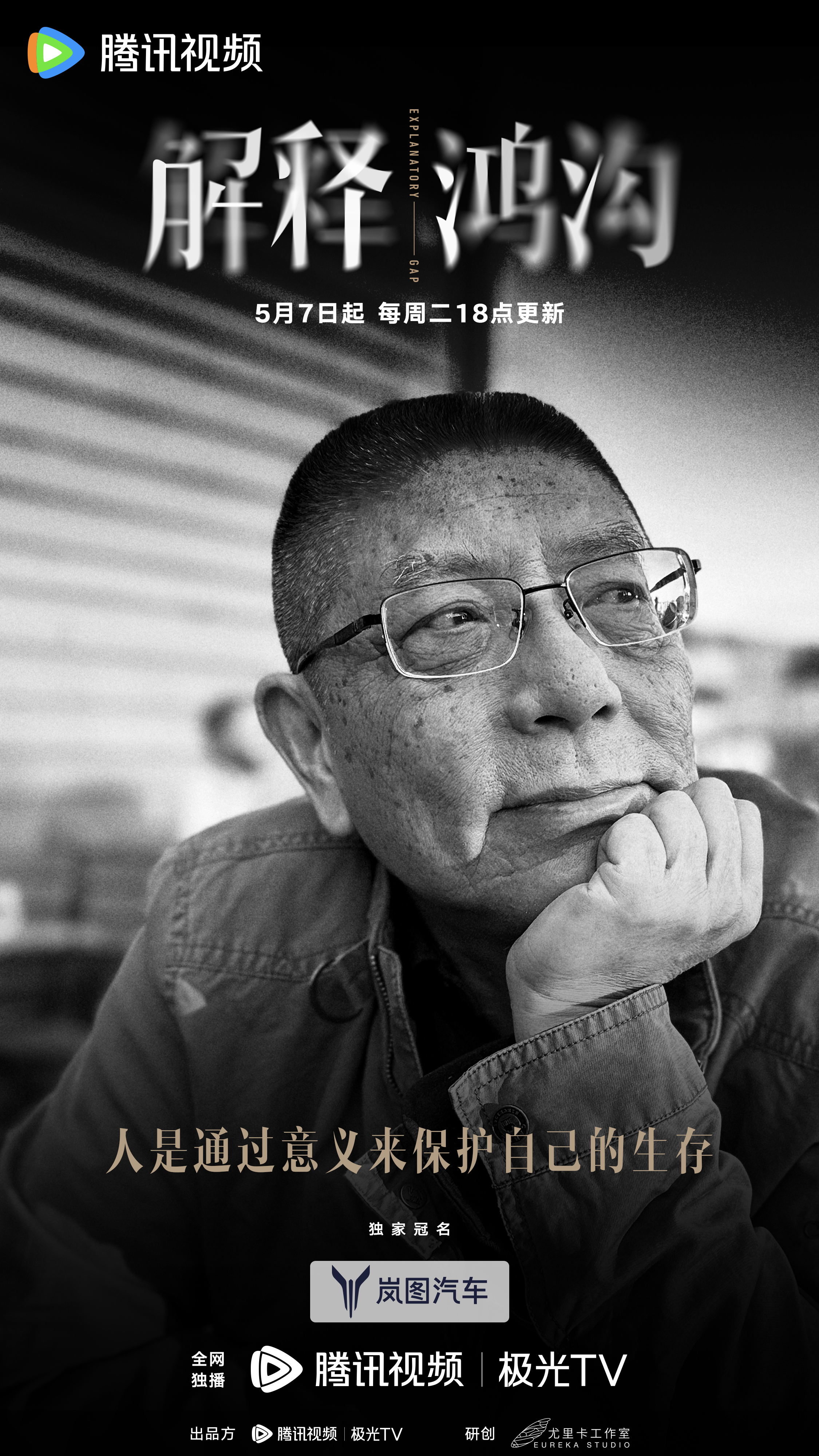 解释鸿沟的海报-正式海报 中国大陆