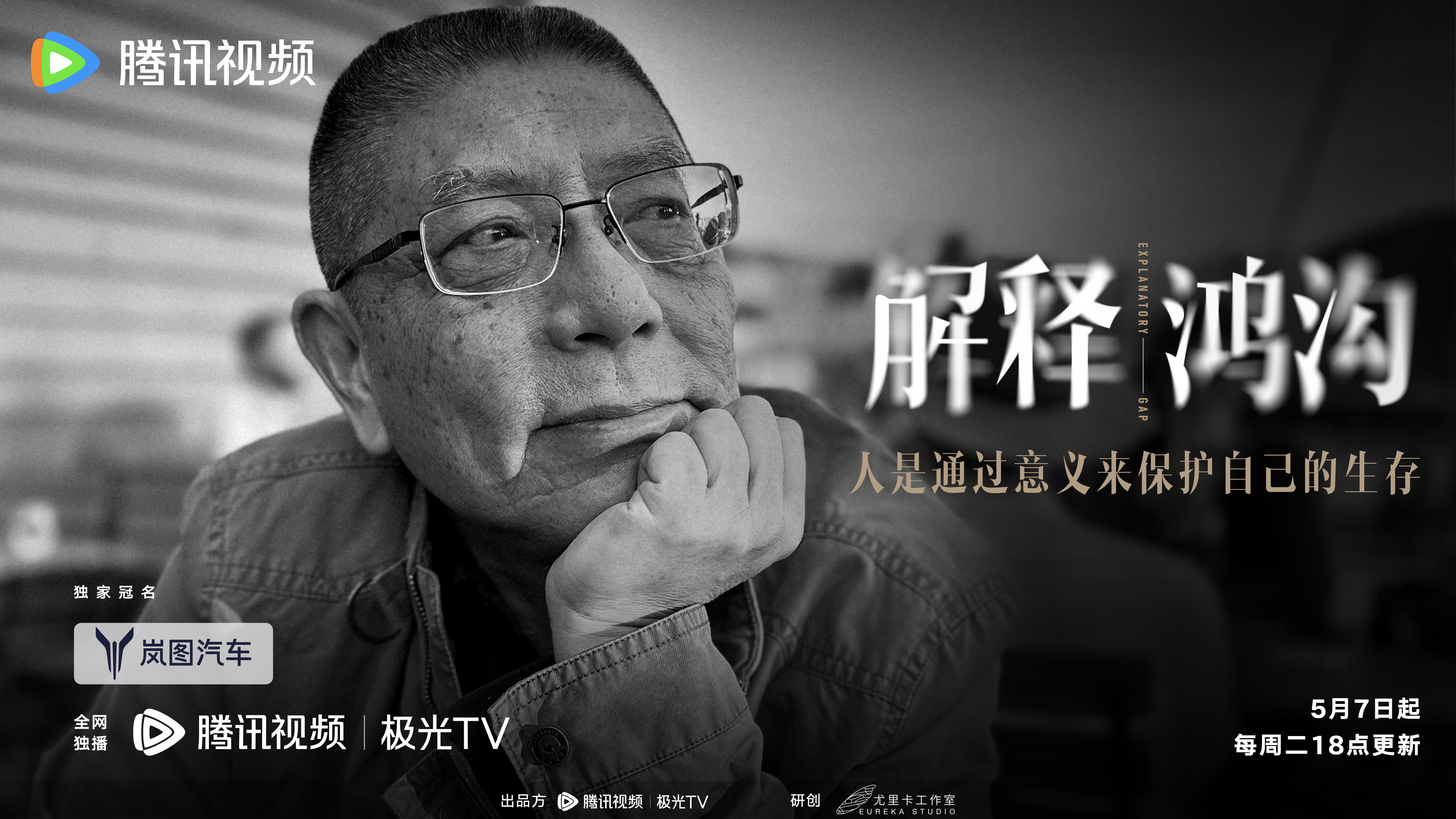 解释鸿沟的海报-正式海报 中国大陆