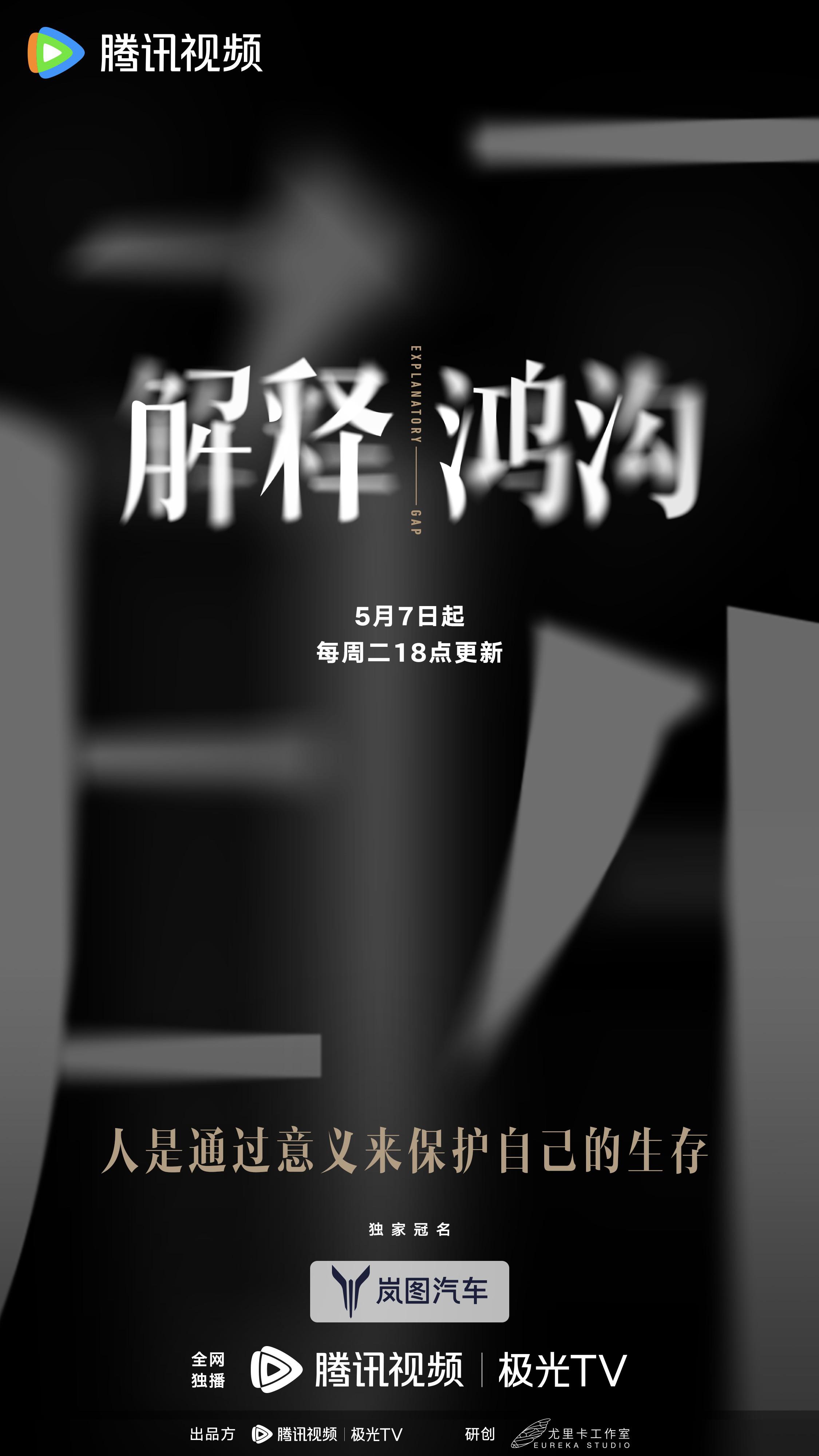 解释鸿沟的海报-正式海报