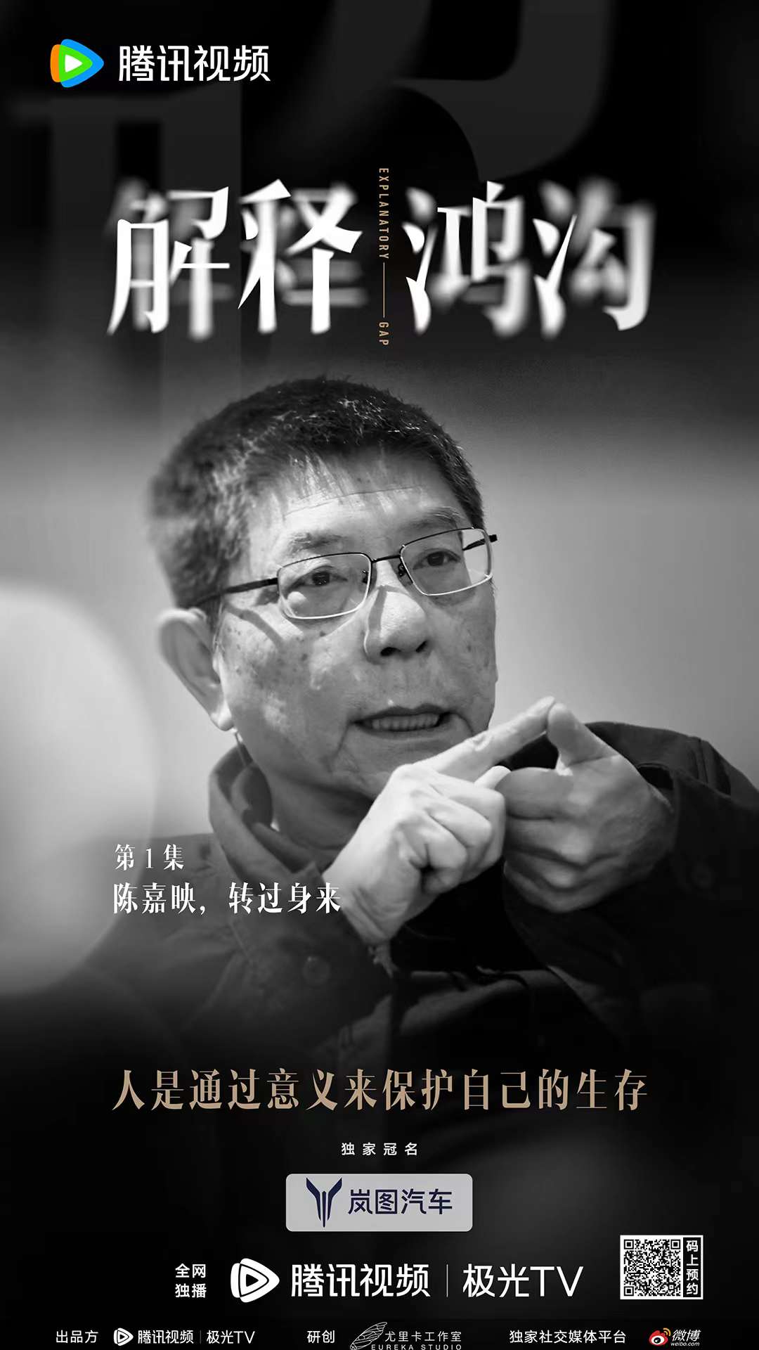 解释鸿沟的海报-预告海报 中国大陆