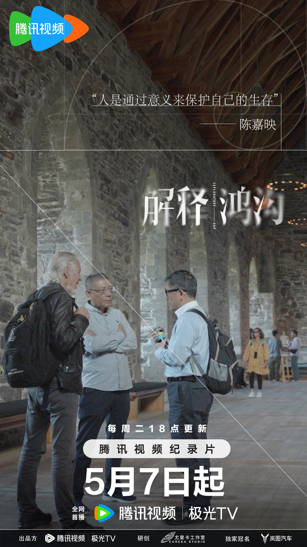 解释鸿沟的海报-角色海报