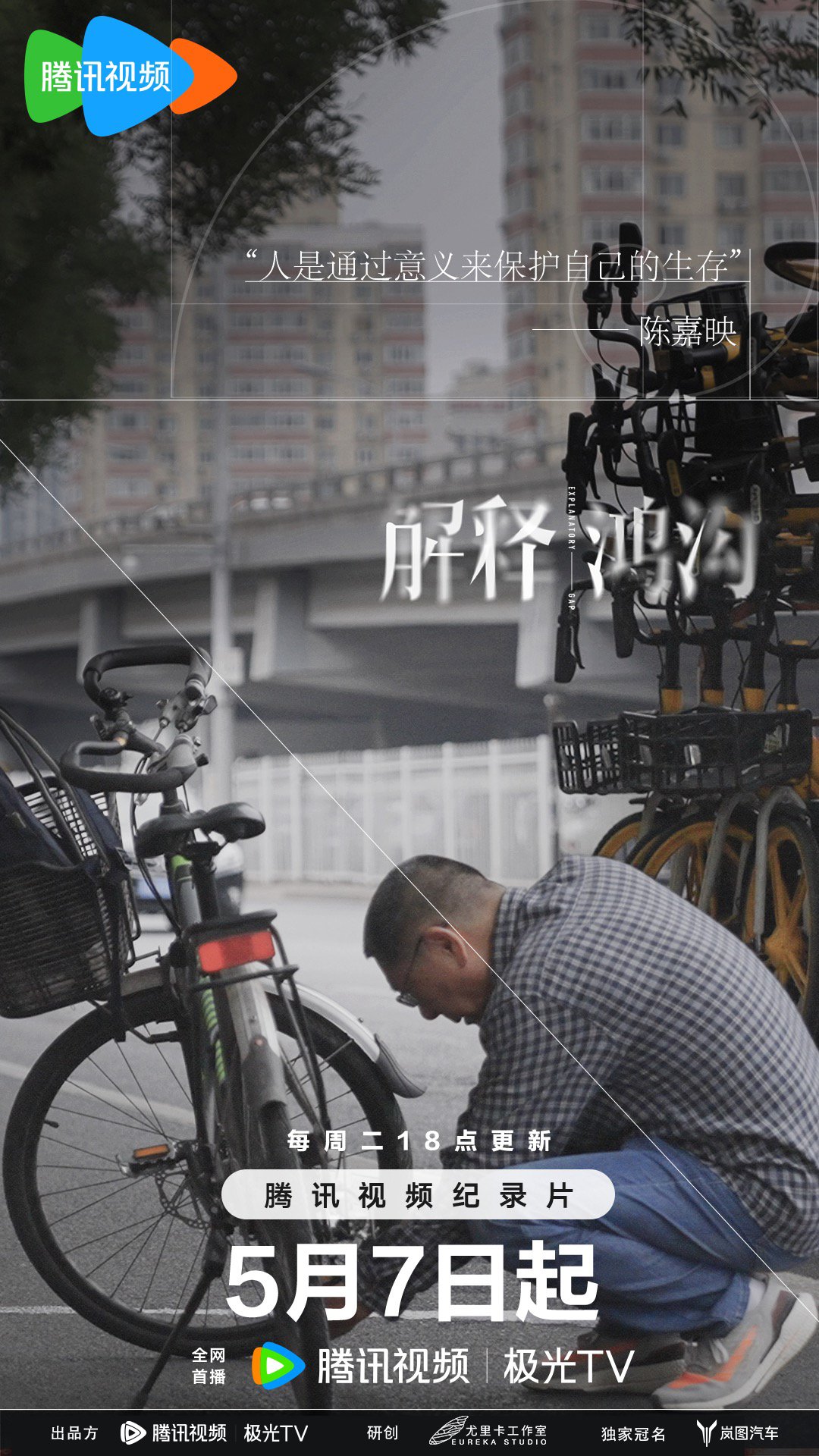 解释鸿沟的海报-角色海报