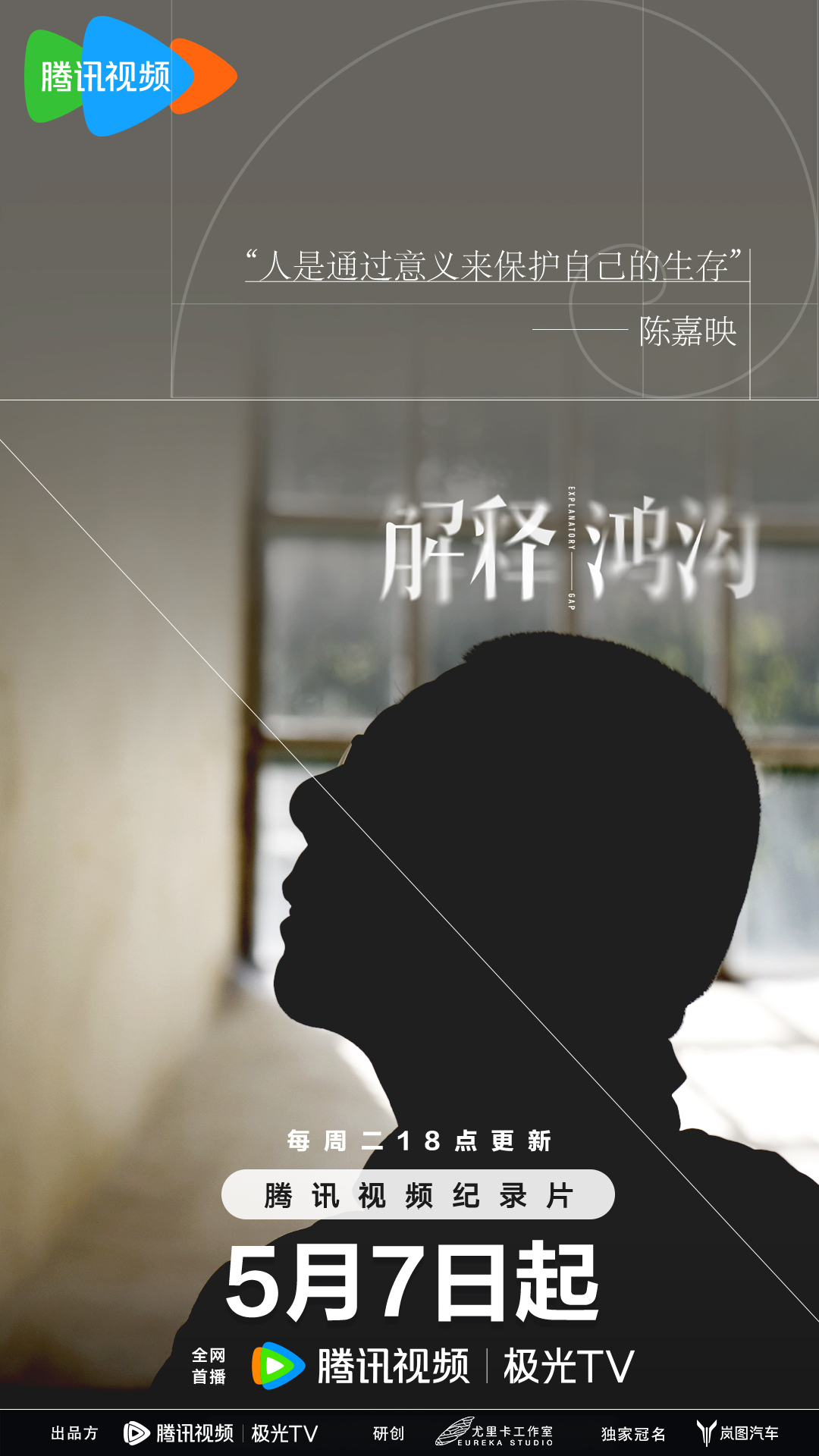 解释鸿沟的海报-角色海报