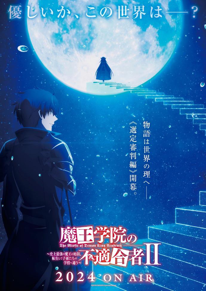 魔王学院的不适合者 第二季 Part 2的海报-正式海报