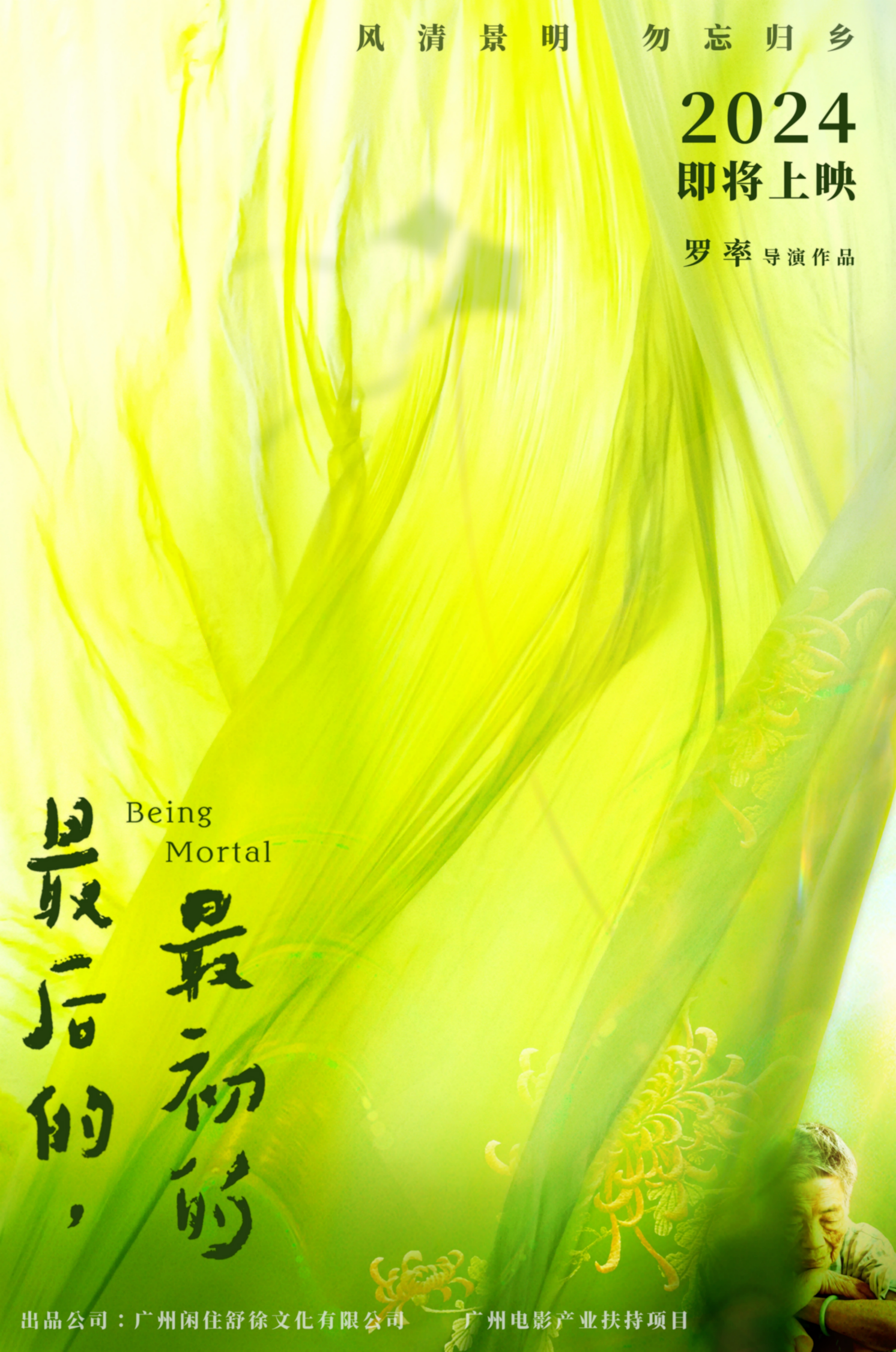 最后的，最初的的海报-预告海报 中国大陆