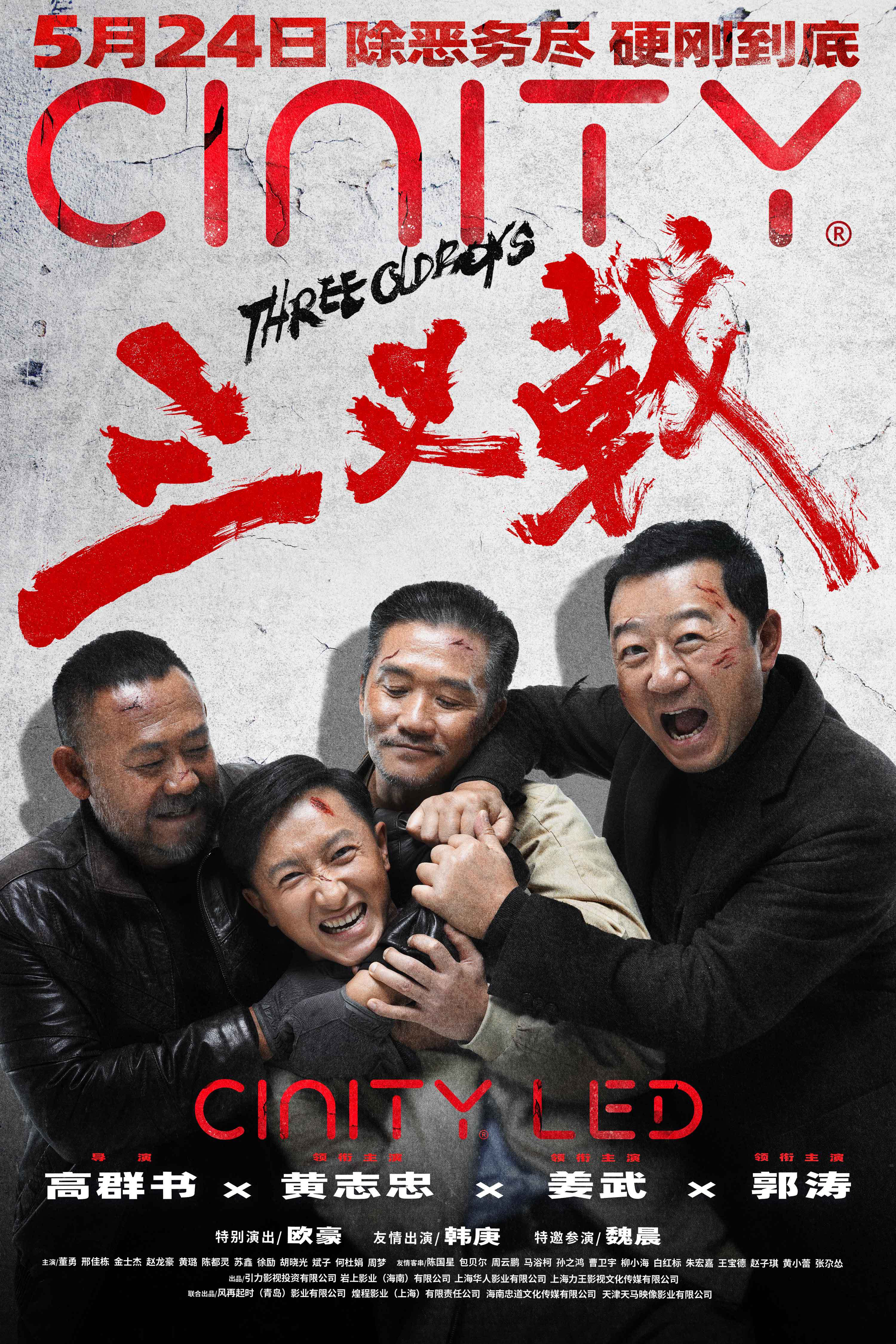 三叉戟的海报-正式海报 中国大陆