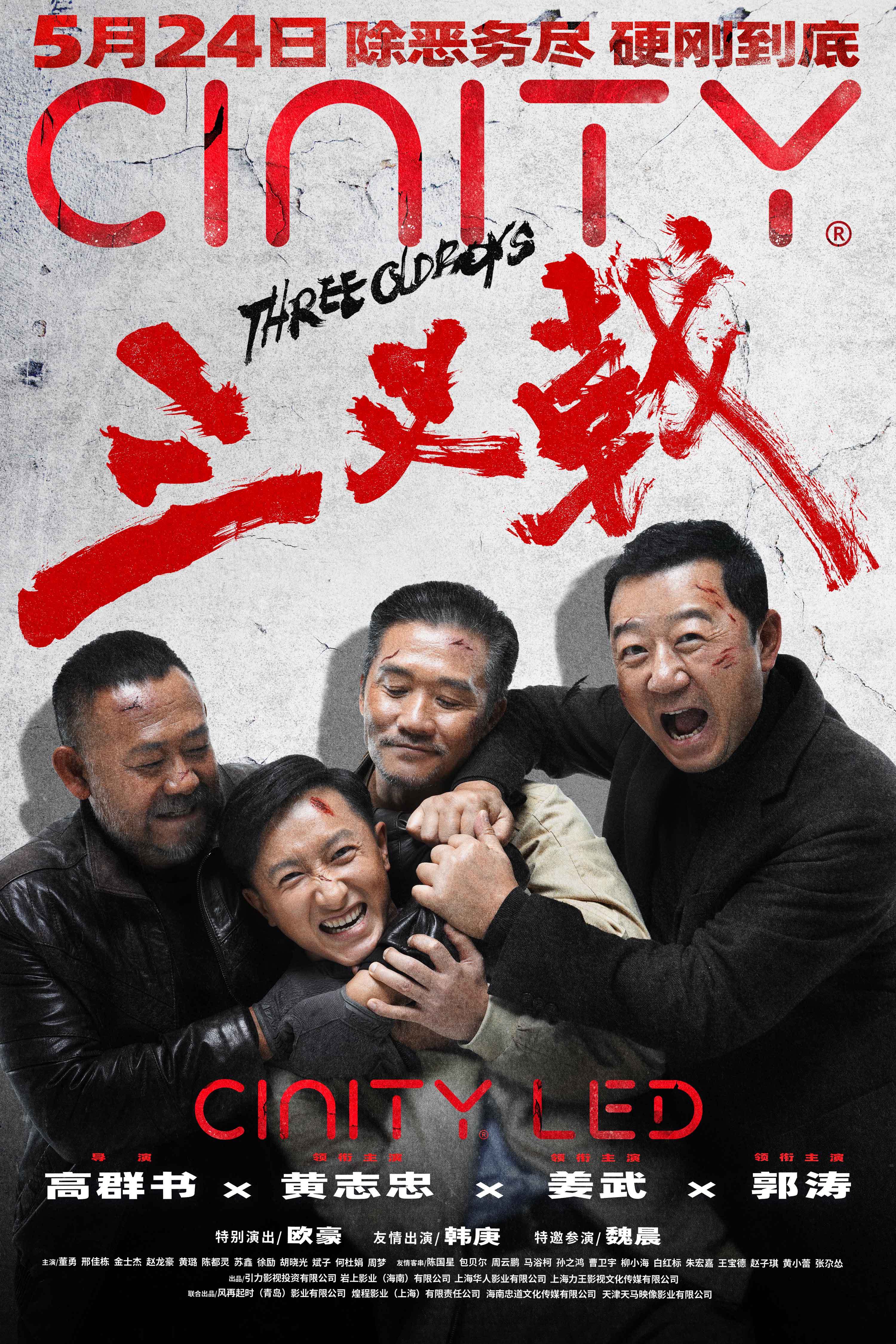 三叉戟的海报-正式海报 中国大陆