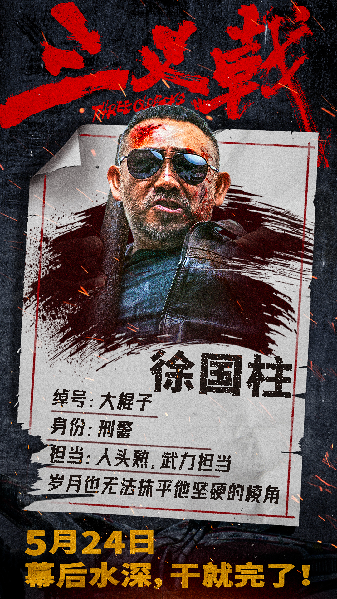 三叉戟的海报-角色海报 中国大陆