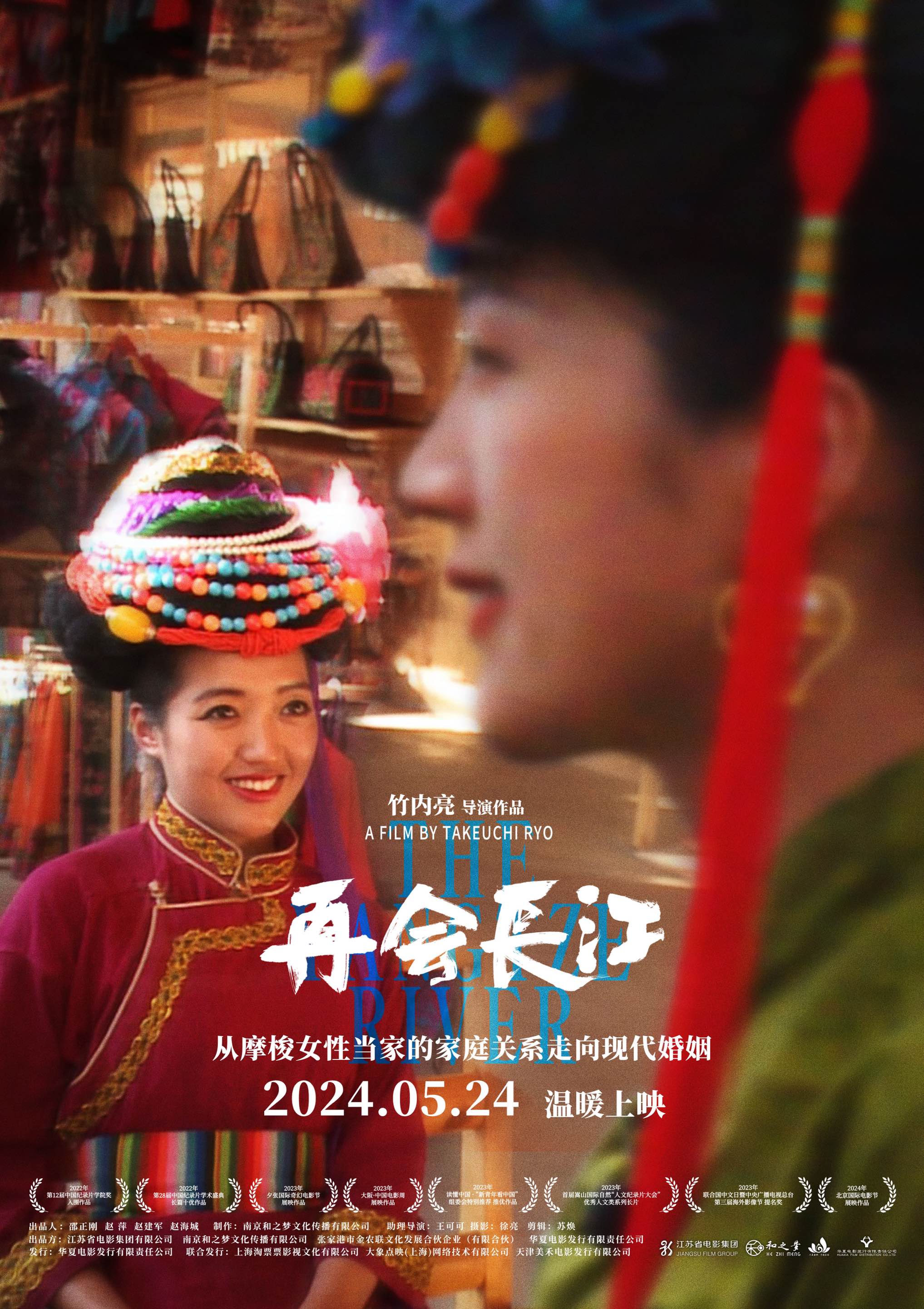 再会长江的海报-角色海报 中国大陆