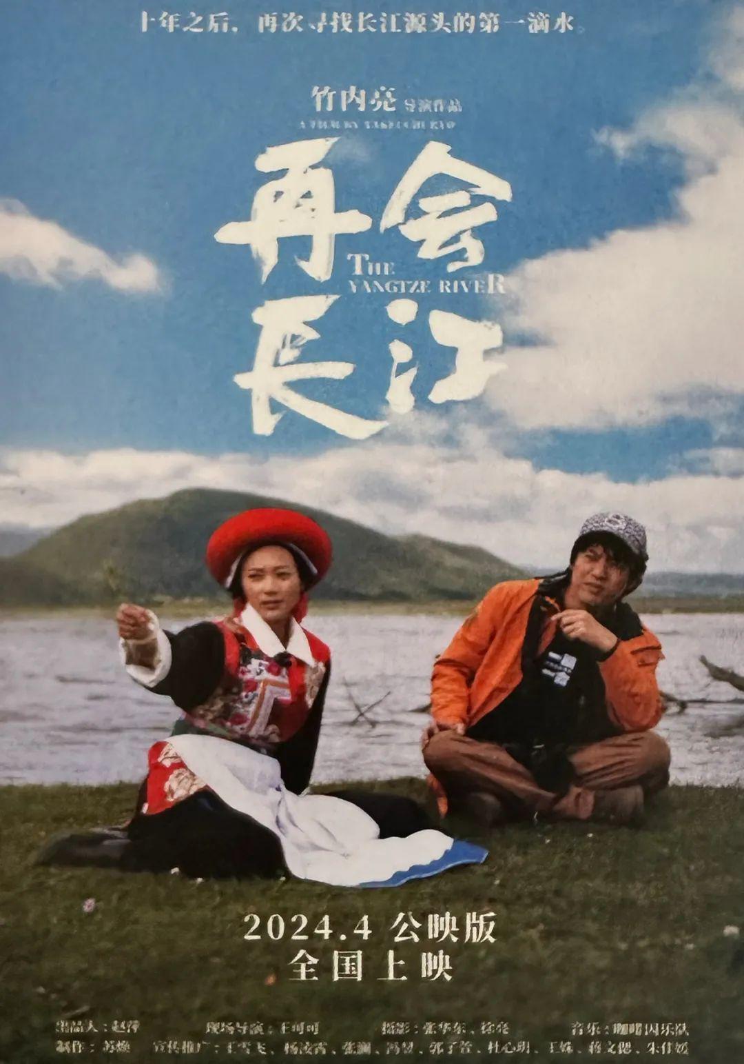 再会长江的海报-正式海报