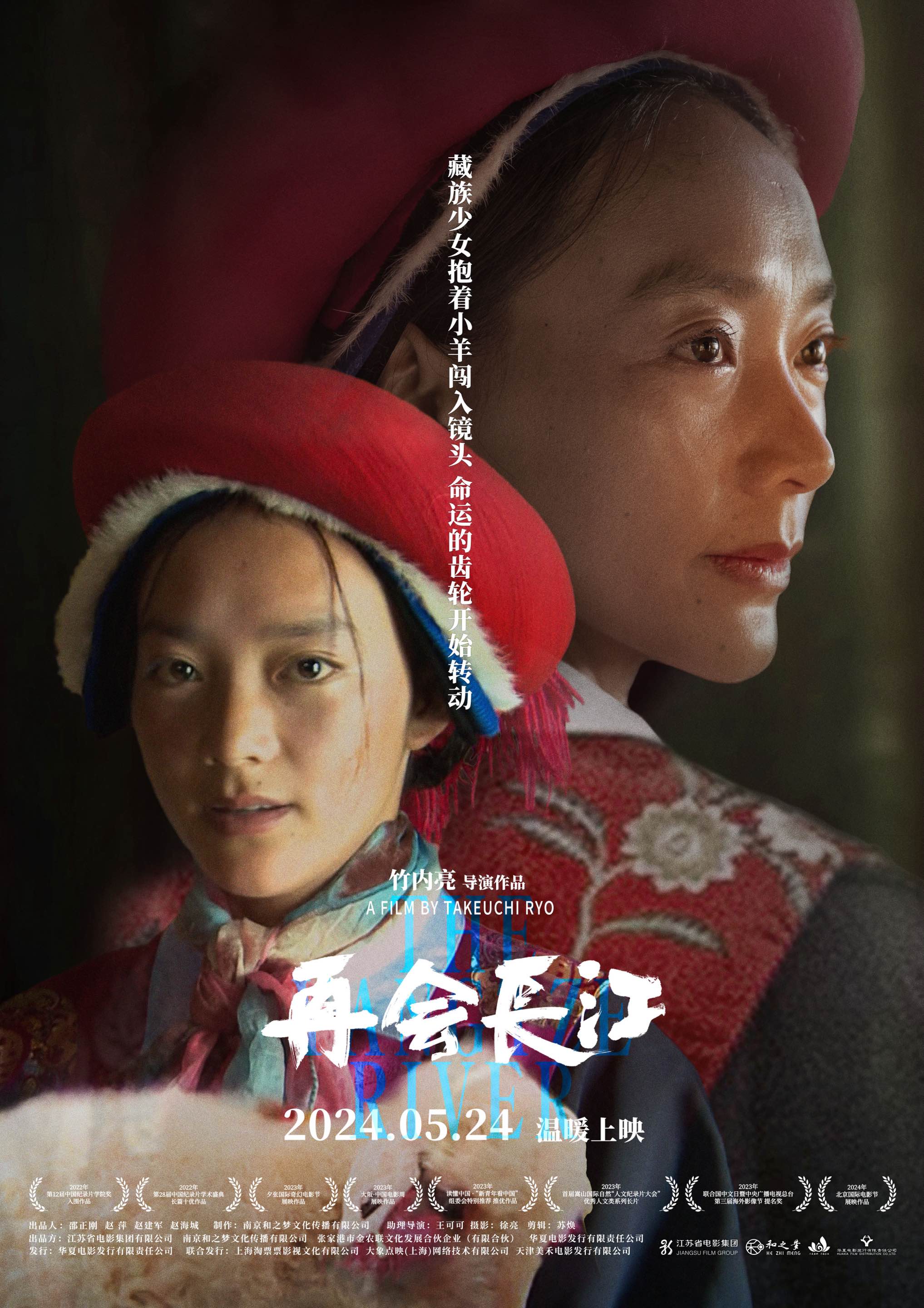 再会长江的海报-角色海报 中国大陆