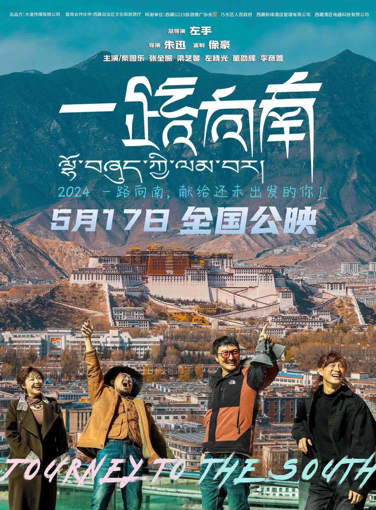 一路向南的海报-正式海报