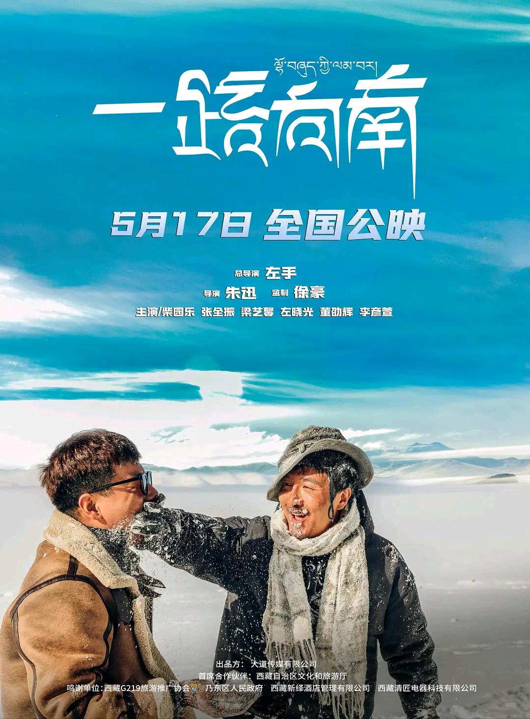 一路向南的海报-正式海报