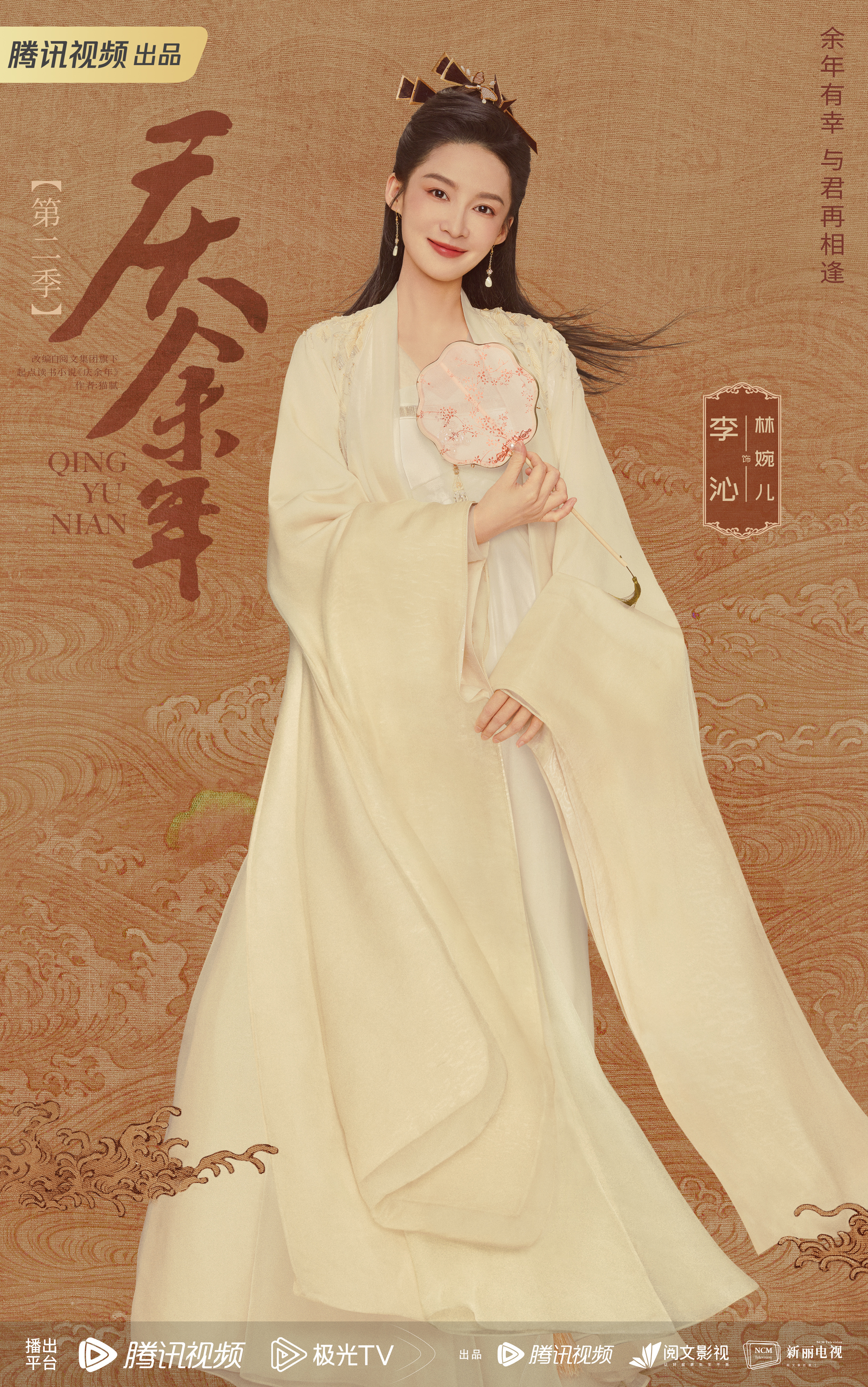 庆余年 第二季的海报-角色海报 中国大陆