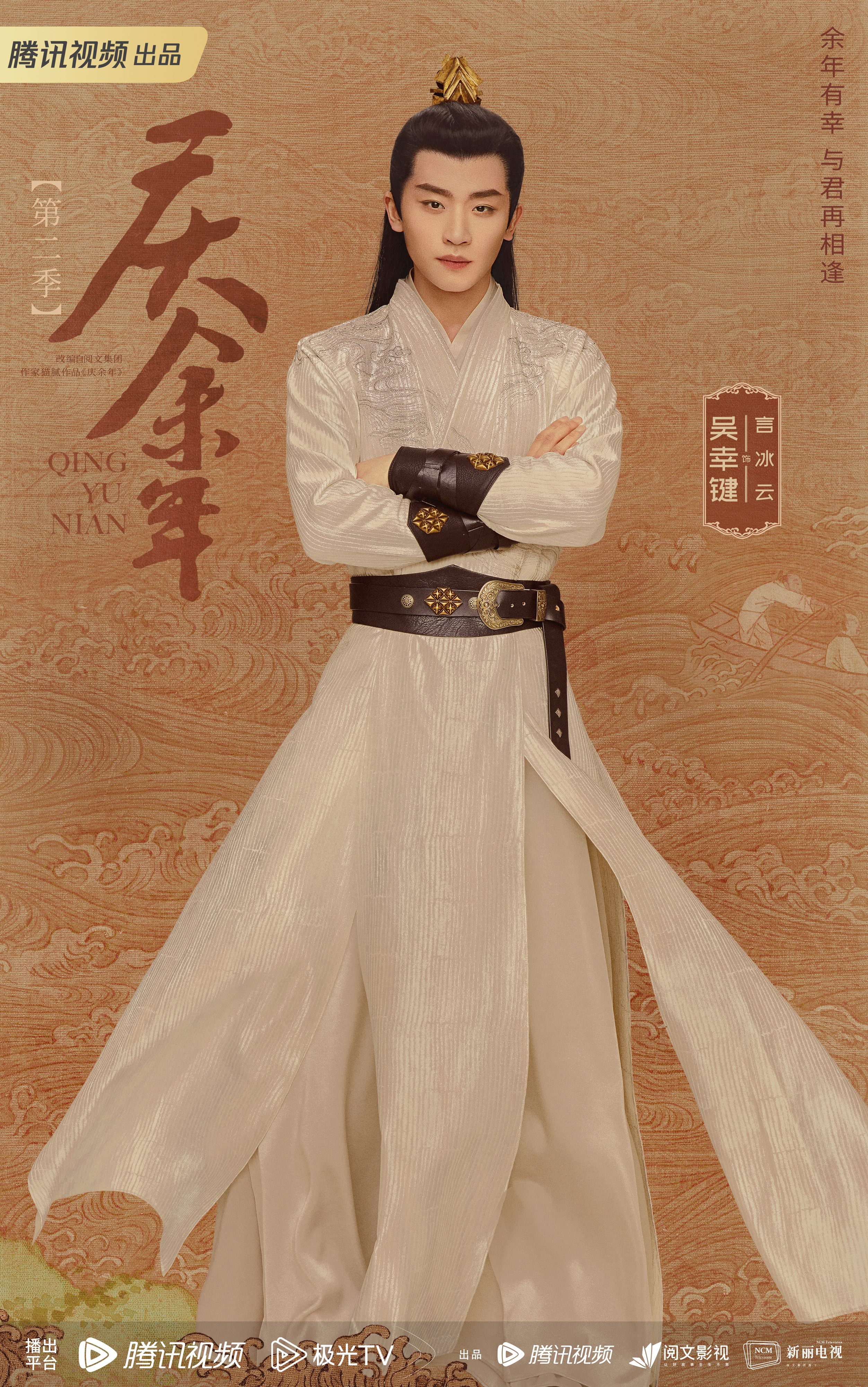 庆余年 第二季的海报-角色海报