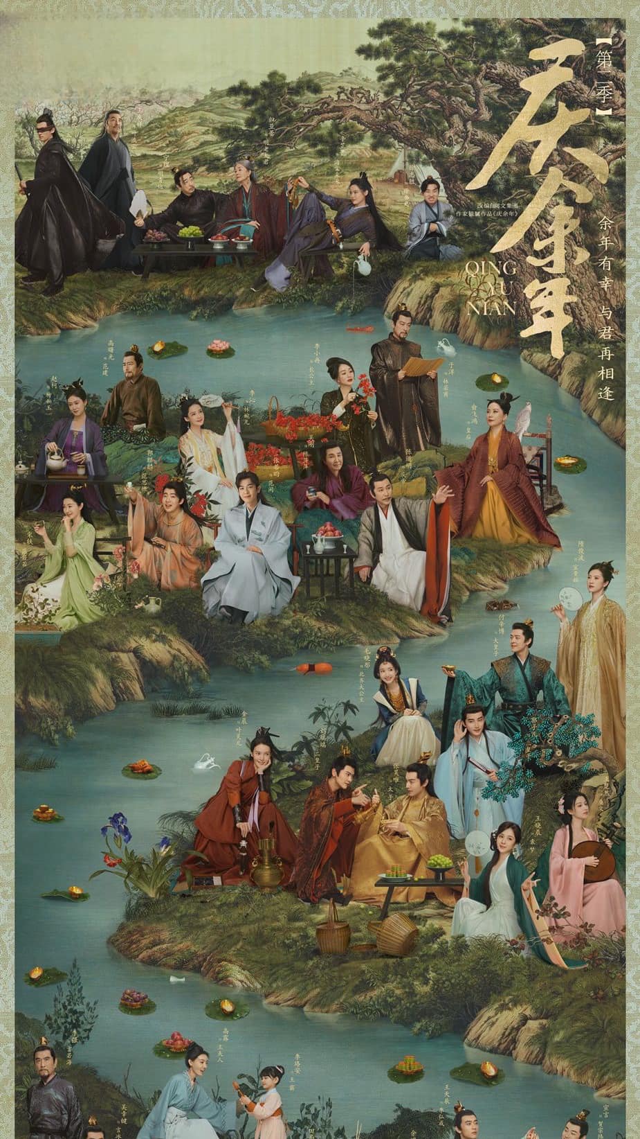 庆余年 第二季的海报-正式海报 中国大陆