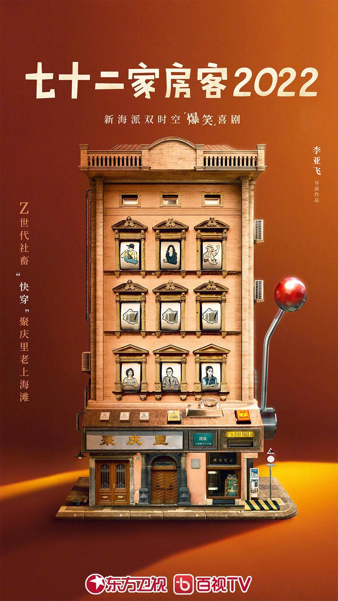 欢笑老弄堂的海报-正式海报