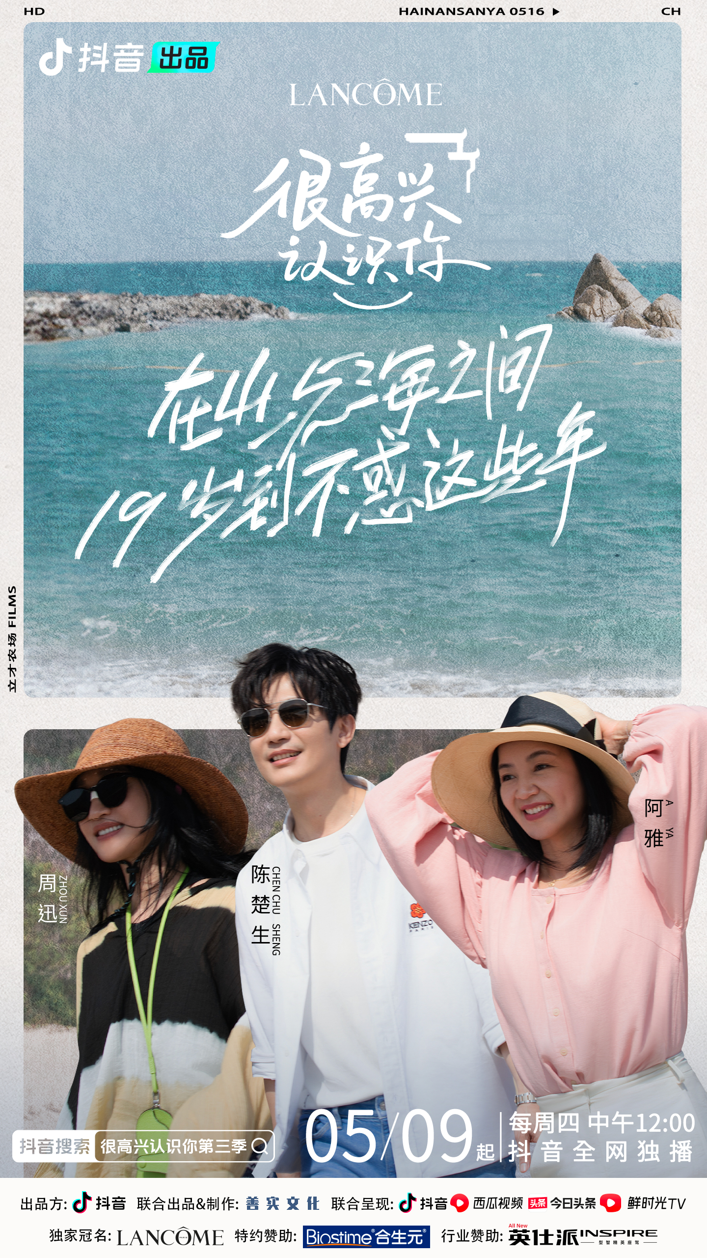 很高兴认识你 第三季的海报-正式海报 中国大陆