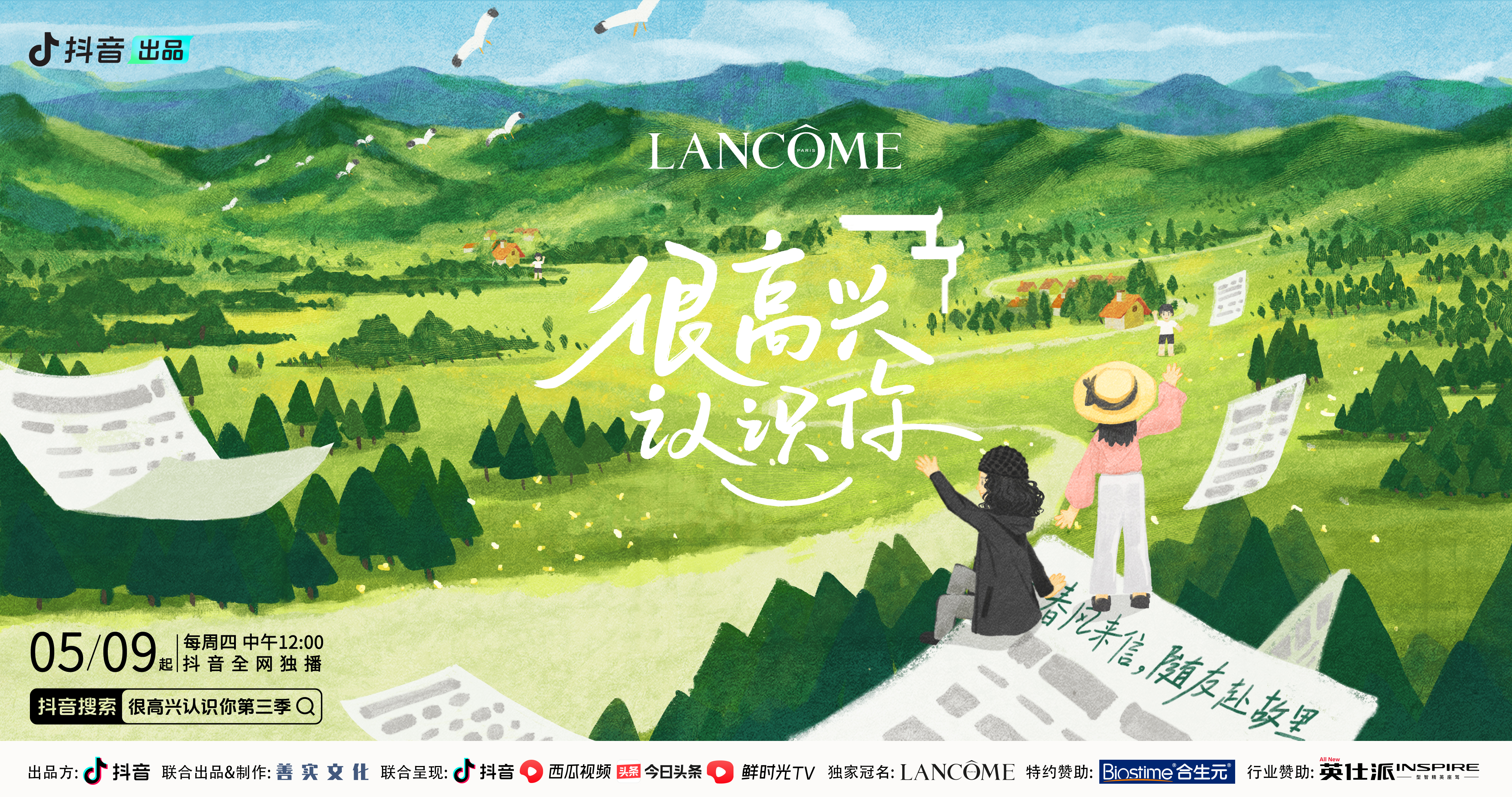 很高兴认识你 第三季的海报-正式海报 中国大陆