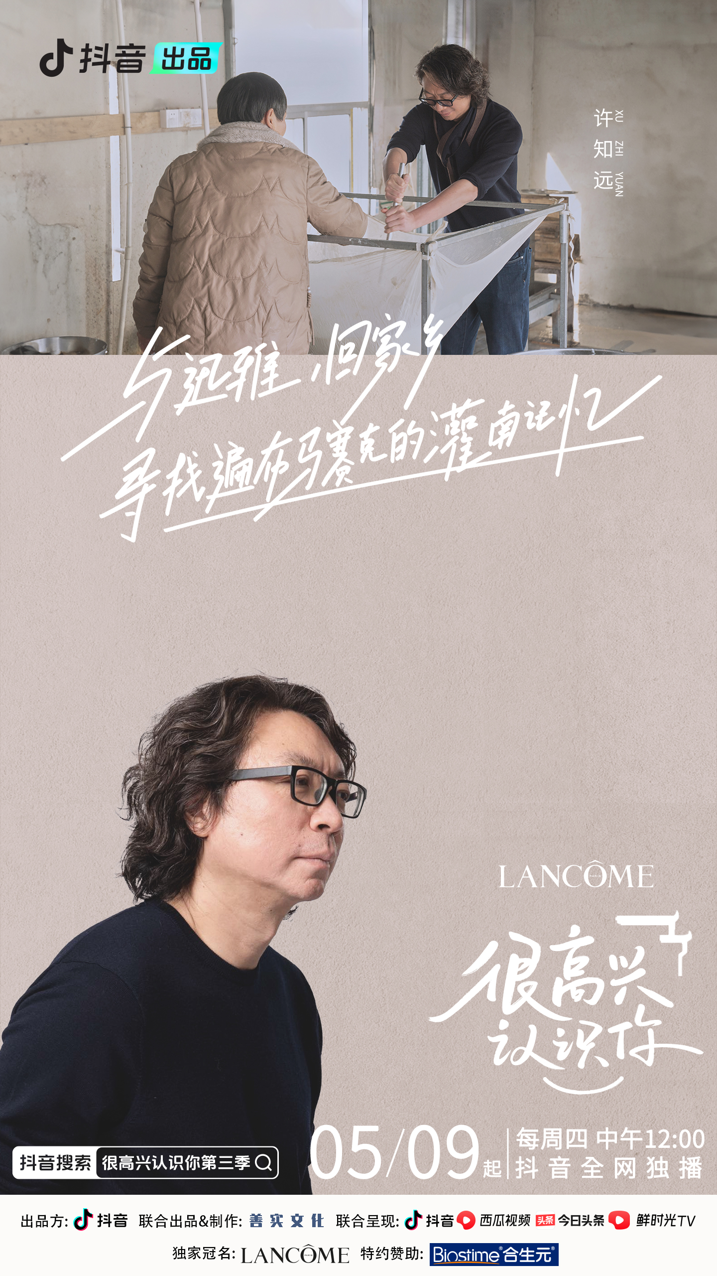 很高兴认识你 第三季的海报-角色海报 中国大陆