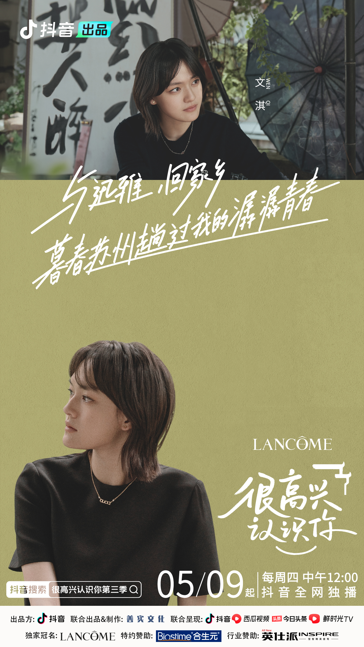 很高兴认识你 第三季的海报-角色海报 中国大陆