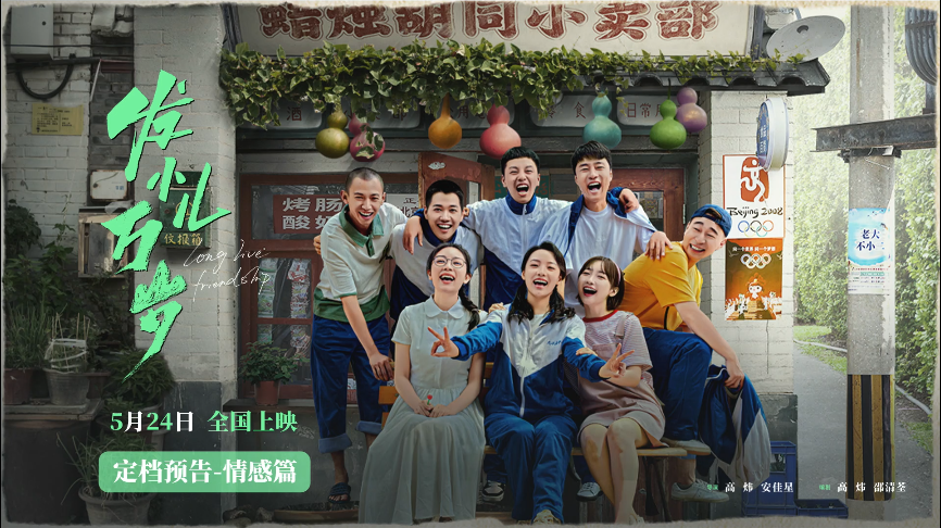 发小儿万岁的海报-其他海报 中国大陆