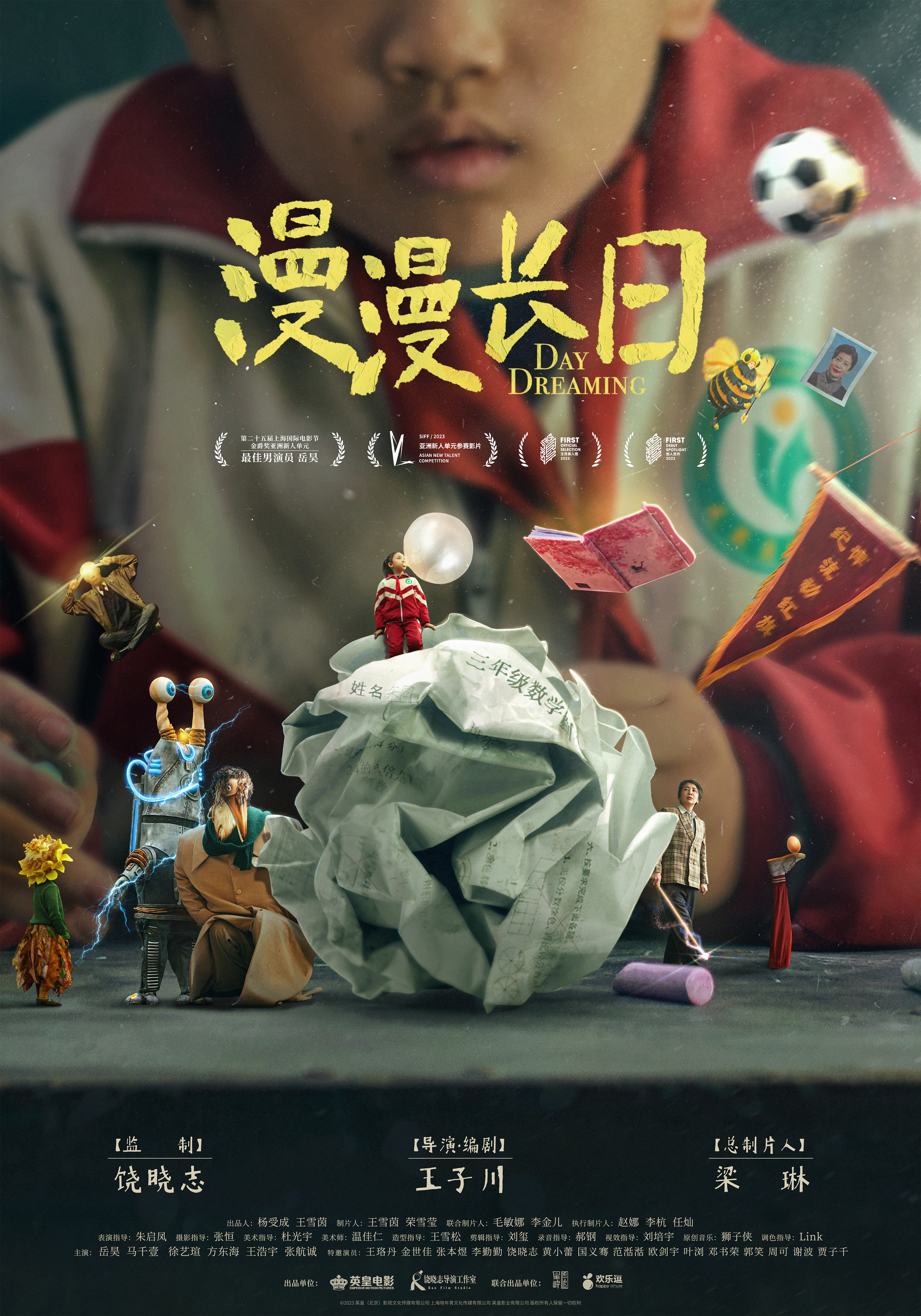 朱同在三年级丢失了超能力的海报-其他海报 中国大陆