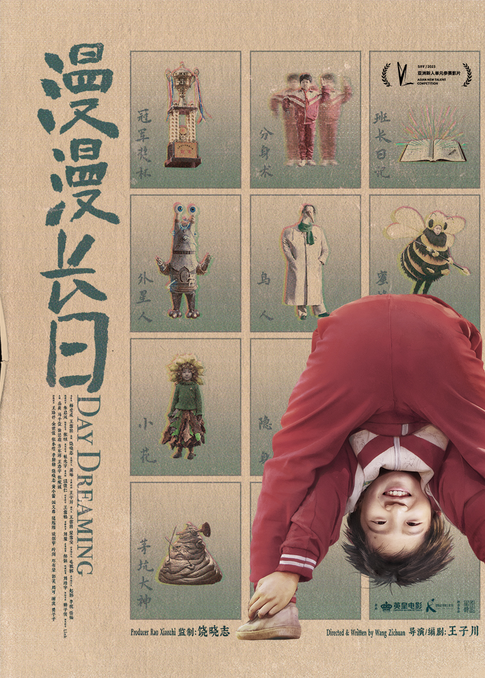 朱同在三年级丢失了超能力的海报-其他海报 中国大陆