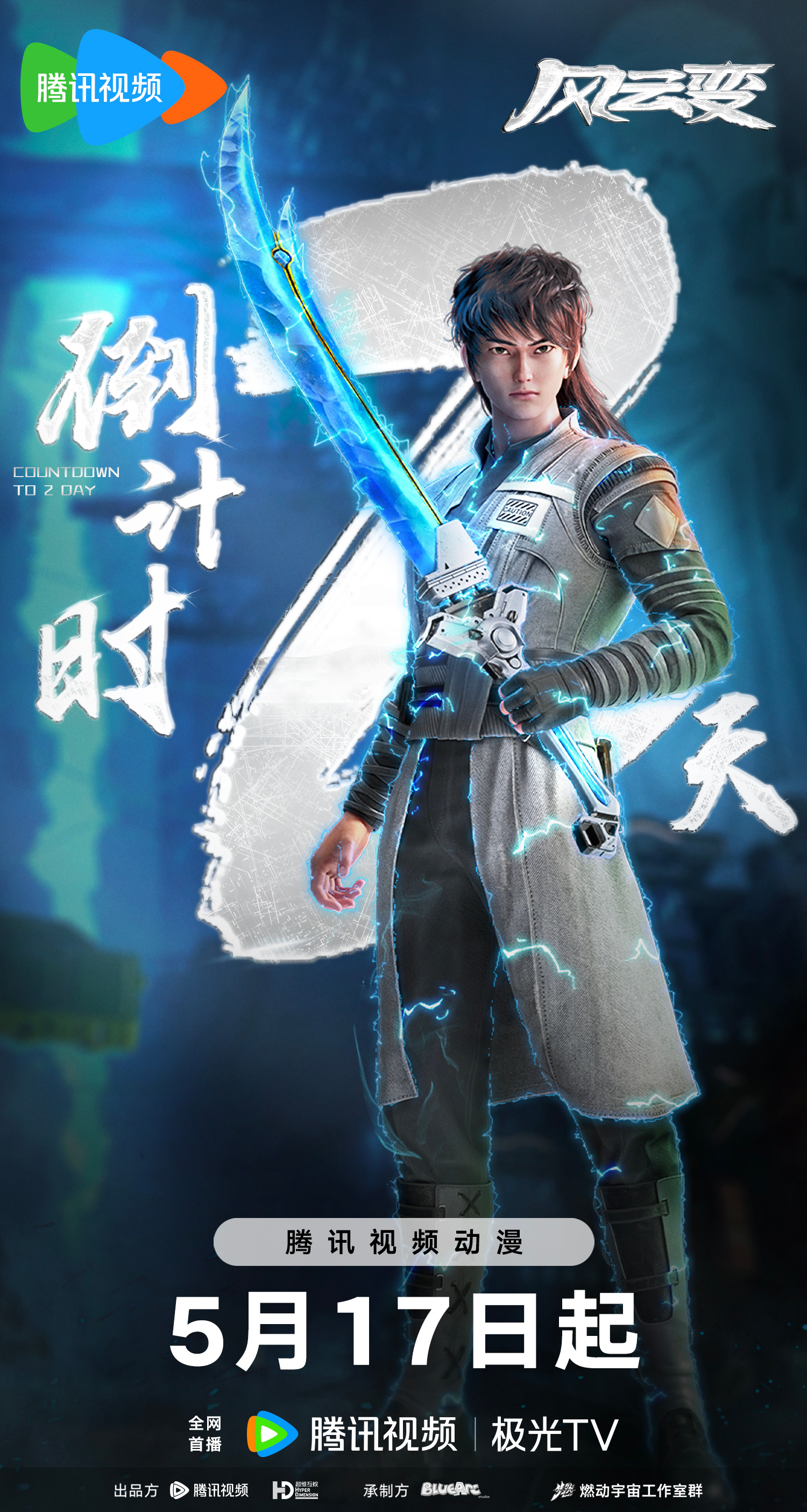 风云变的海报-预告海报 中国大陆