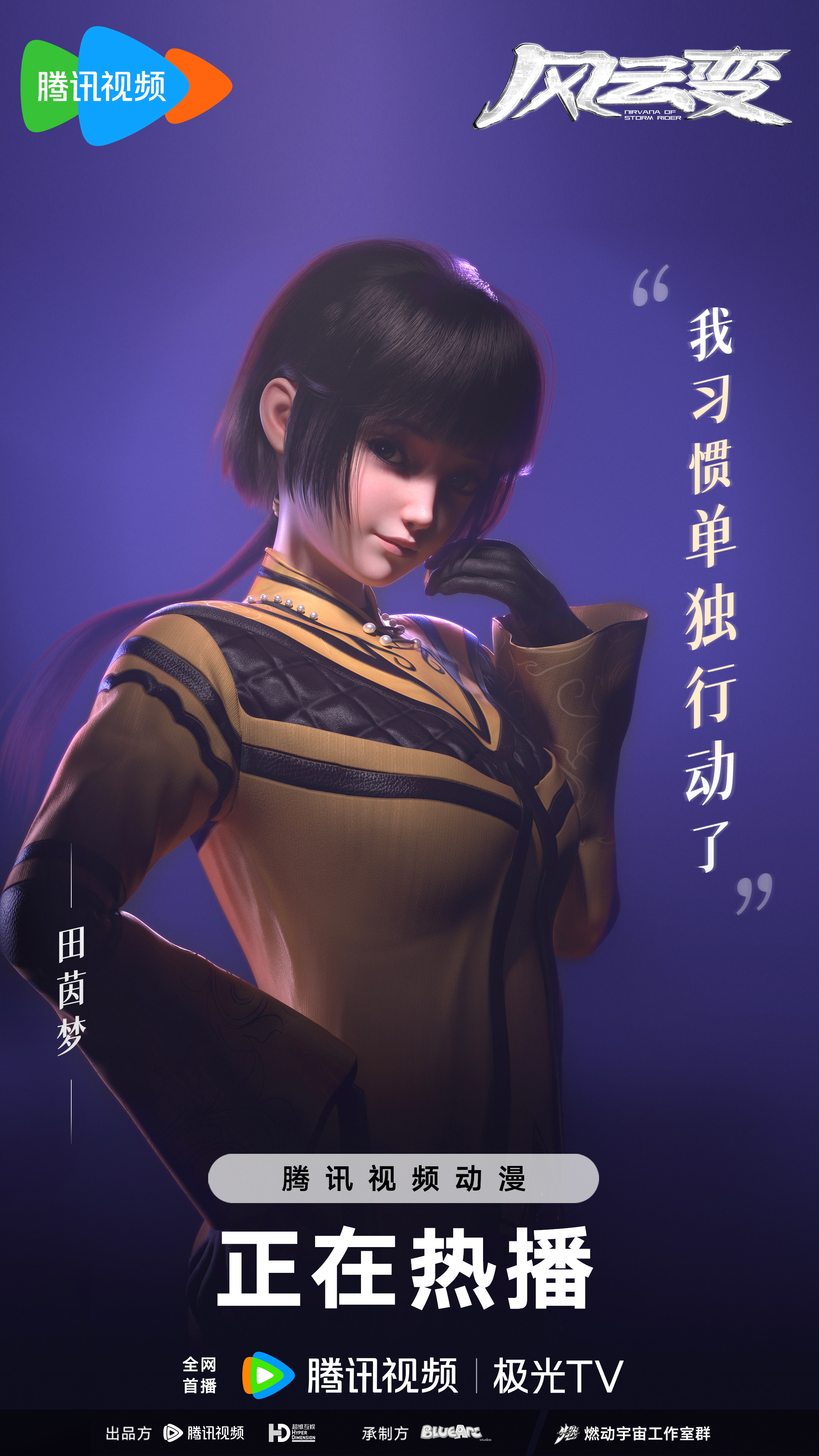 风云变的海报-角色海报 中国大陆