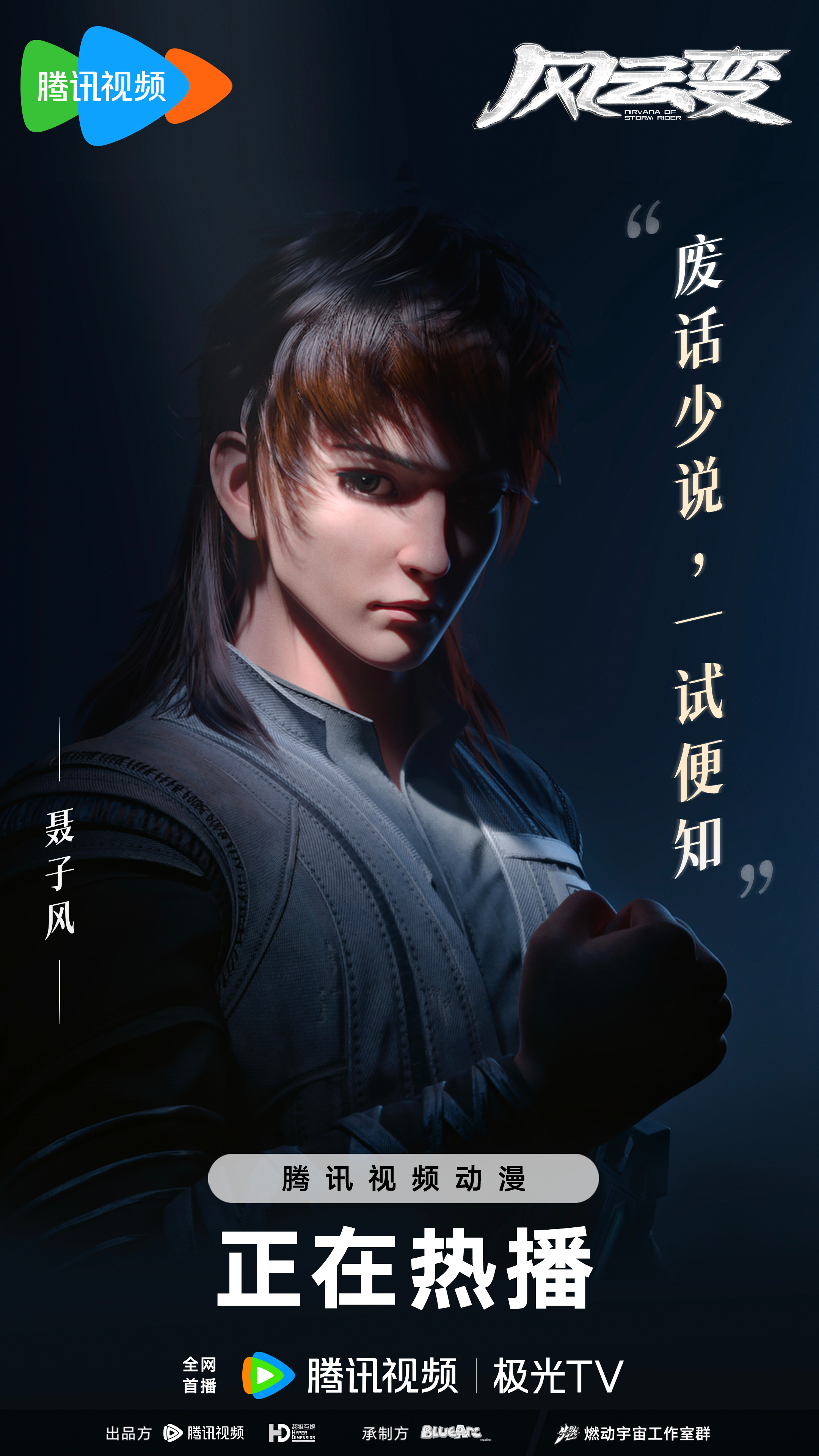 风云变的海报-角色海报 中国大陆