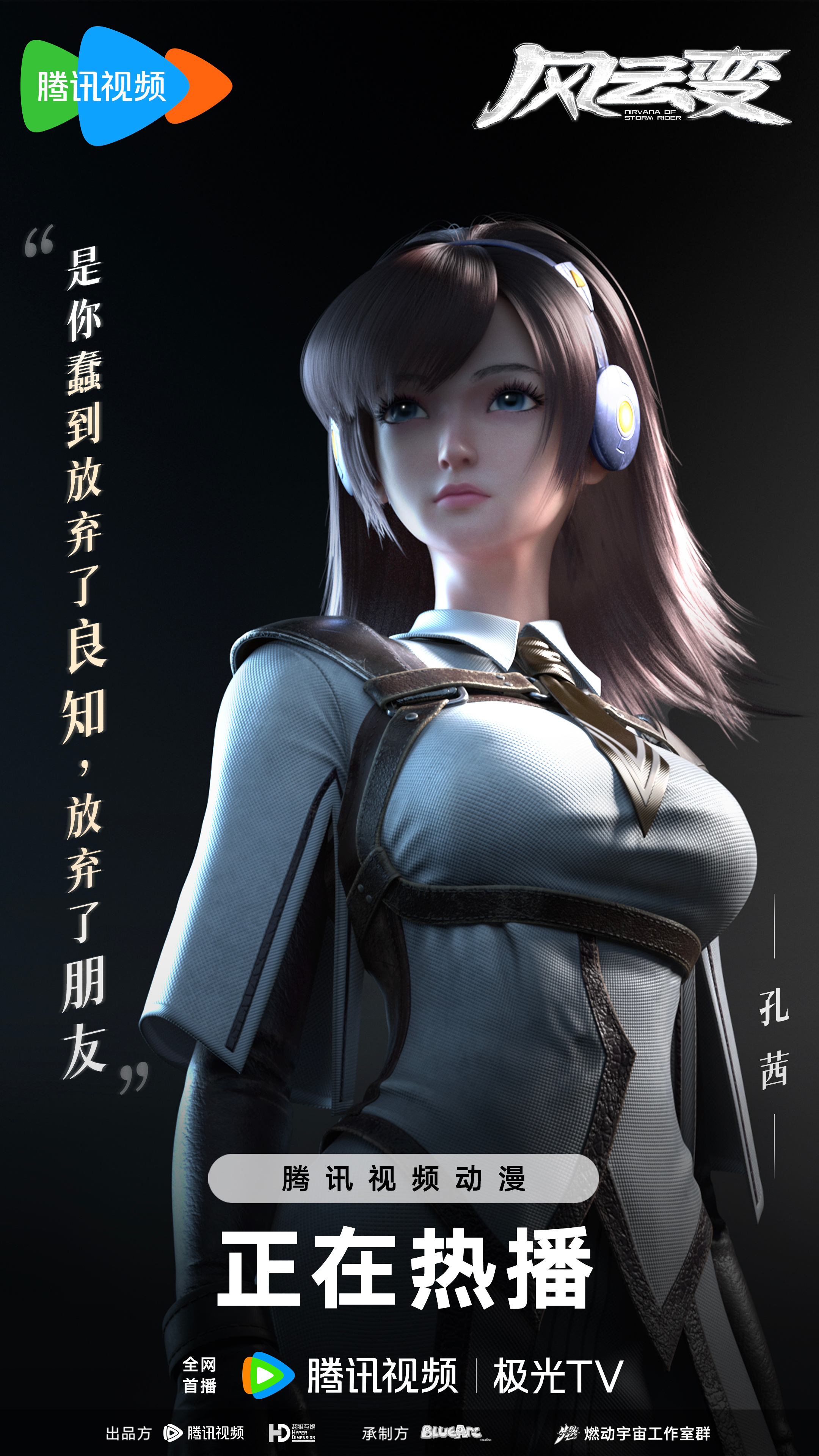 风云变的海报-角色海报 中国大陆