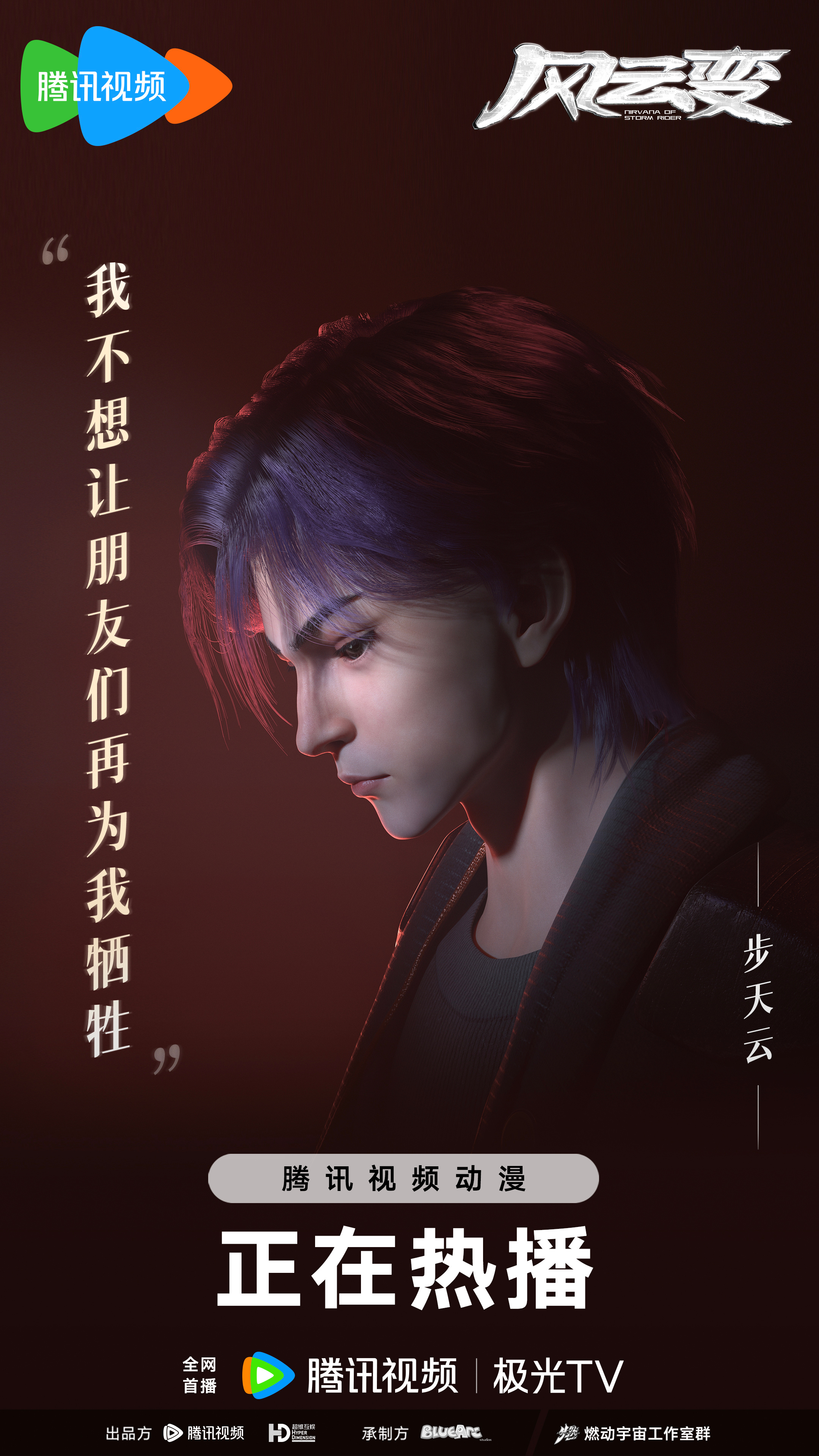 风云变的海报-角色海报 中国大陆