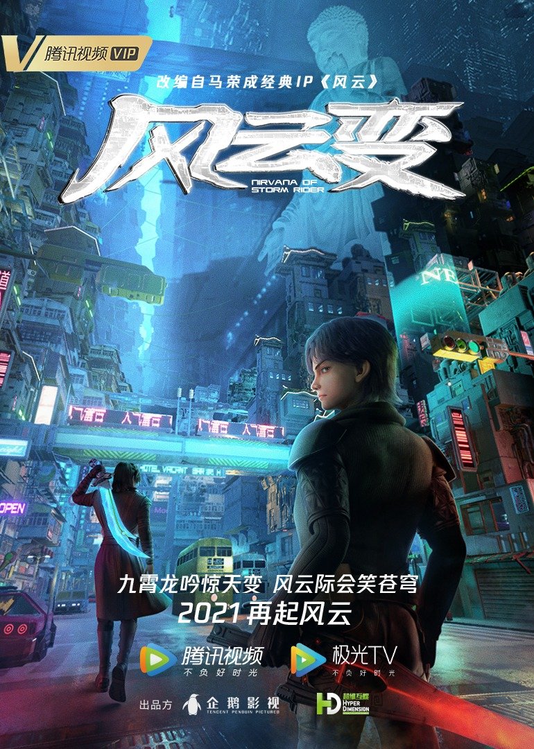 风云变的海报-正式海报 中国大陆