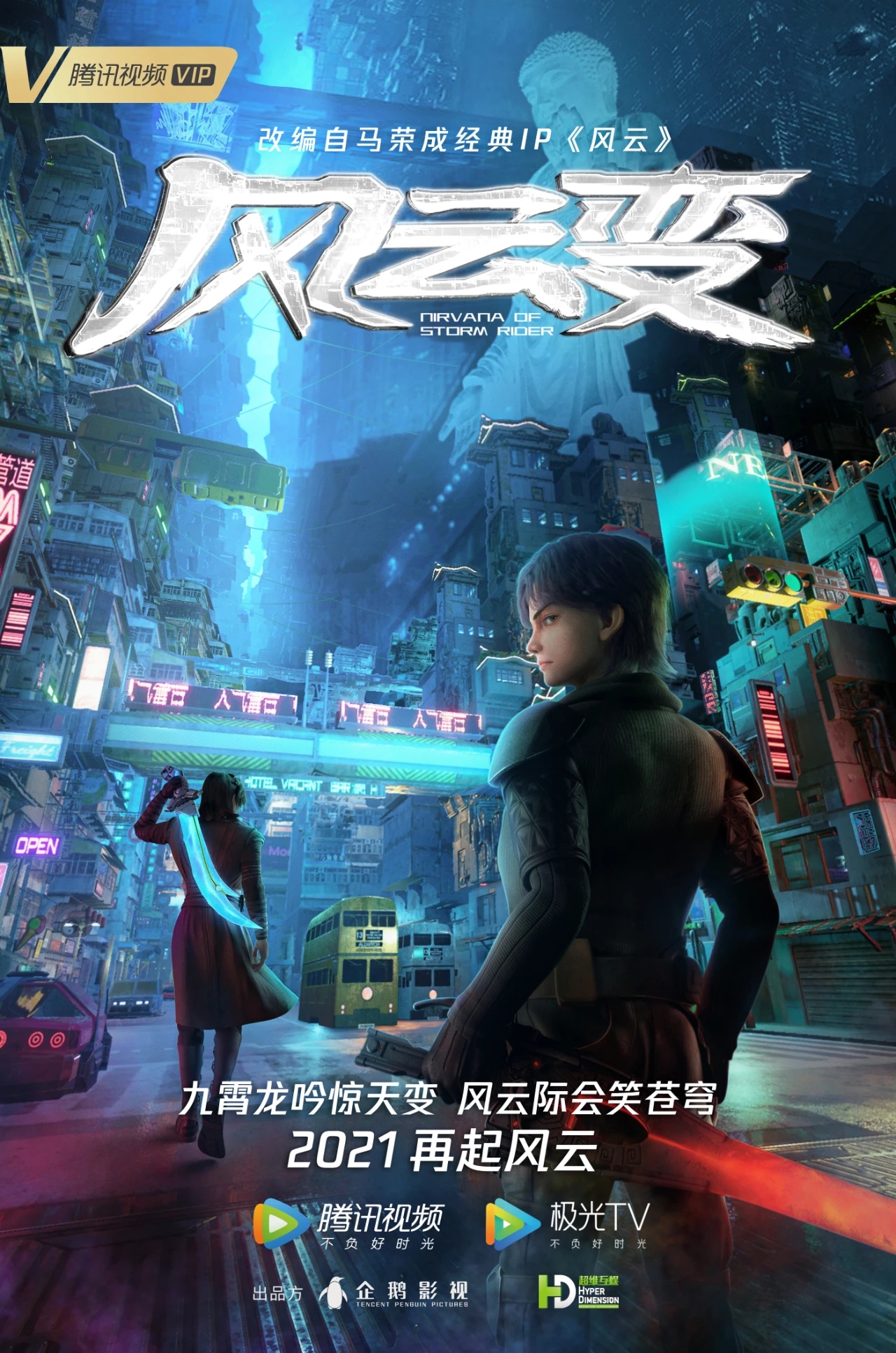 风云变的海报-正式海报 中国大陆