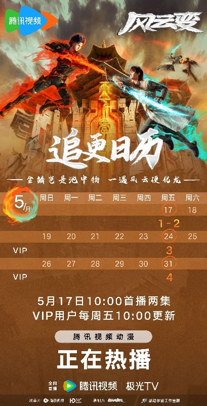 风云变的海报-其他海报 中国大陆