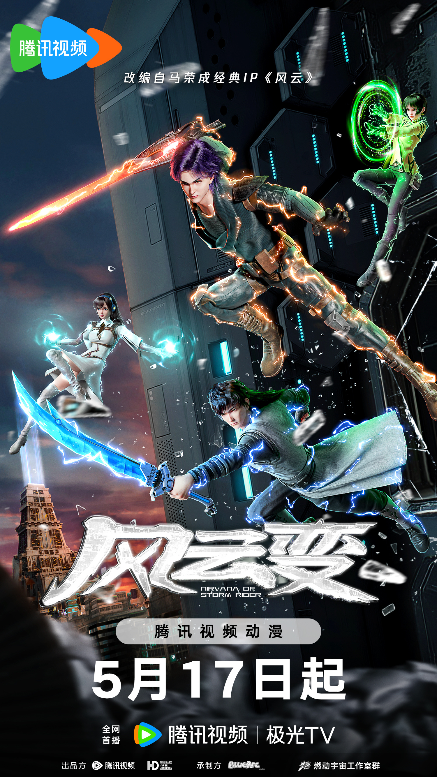 风云变的海报-正式海报 中国大陆